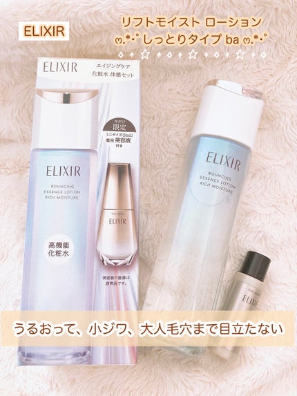 リフトモイスト ローション しっとりタイプ ba/エリクシール/化粧水を使ったクチコミ(1枚目)