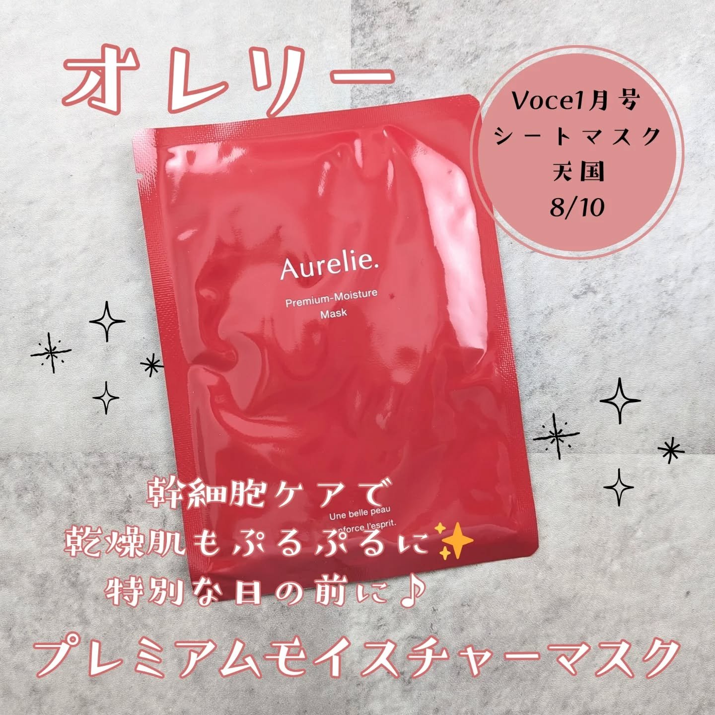 オレリー　プレミアムモイスチャーシートマスク〈夜用シートマスク〉/Aurelie./シートマスク・パックを使ったクチコミ（1枚目）