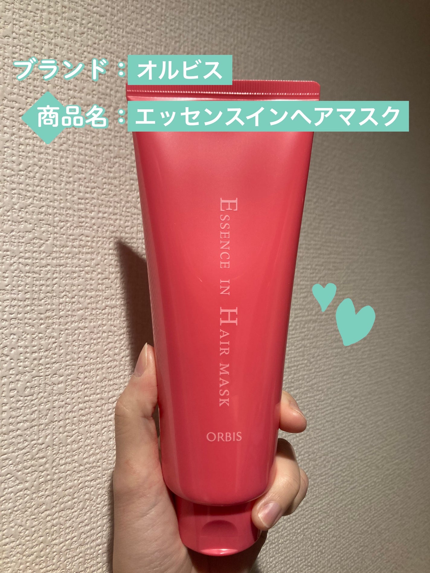 エッセンスインヘアマスク/オルビス/ヘアマスク・ヘアパックを使ったクチコミ(1枚目)