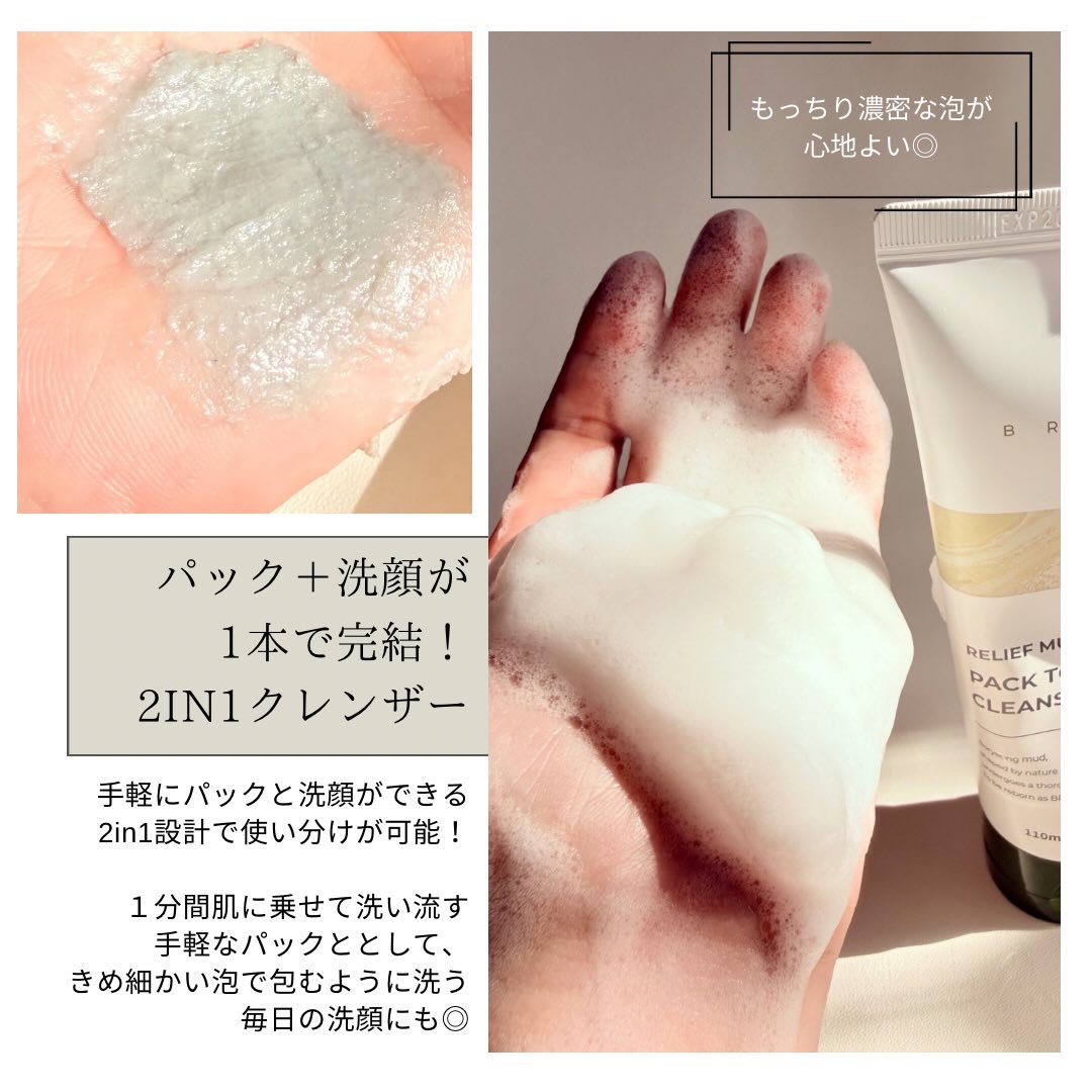 リカバリーマッドバックツーフォームクレンザー/BRMUD/洗顔フォームを使ったクチコミ（3枚目）