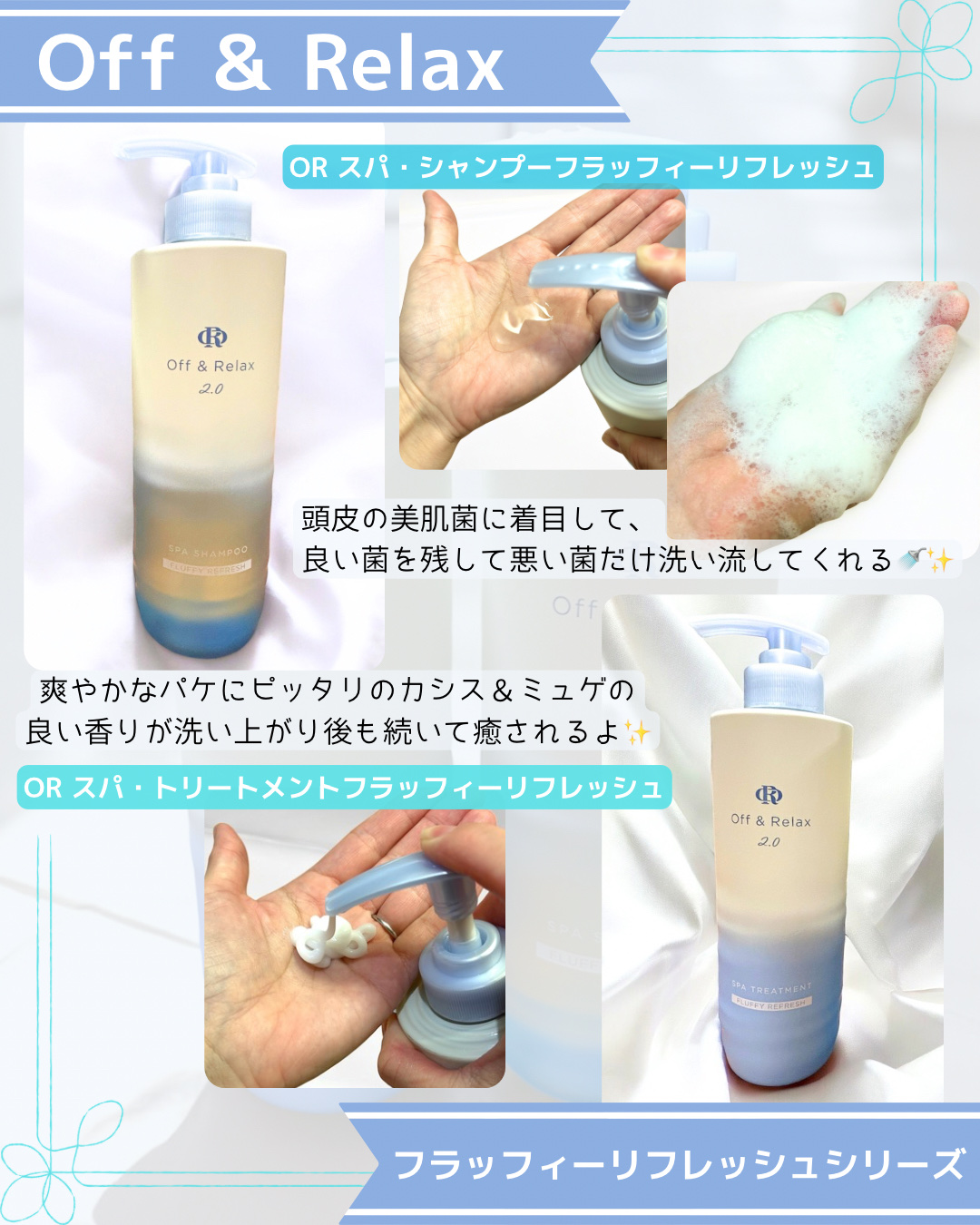 ＯＲ スパ・シャンプー フラッフィーリフレッシュ／トリートメント フラッフィーリフレッシュ/Off&Relax/市販シャンプーを使ったクチコミ（3枚目）