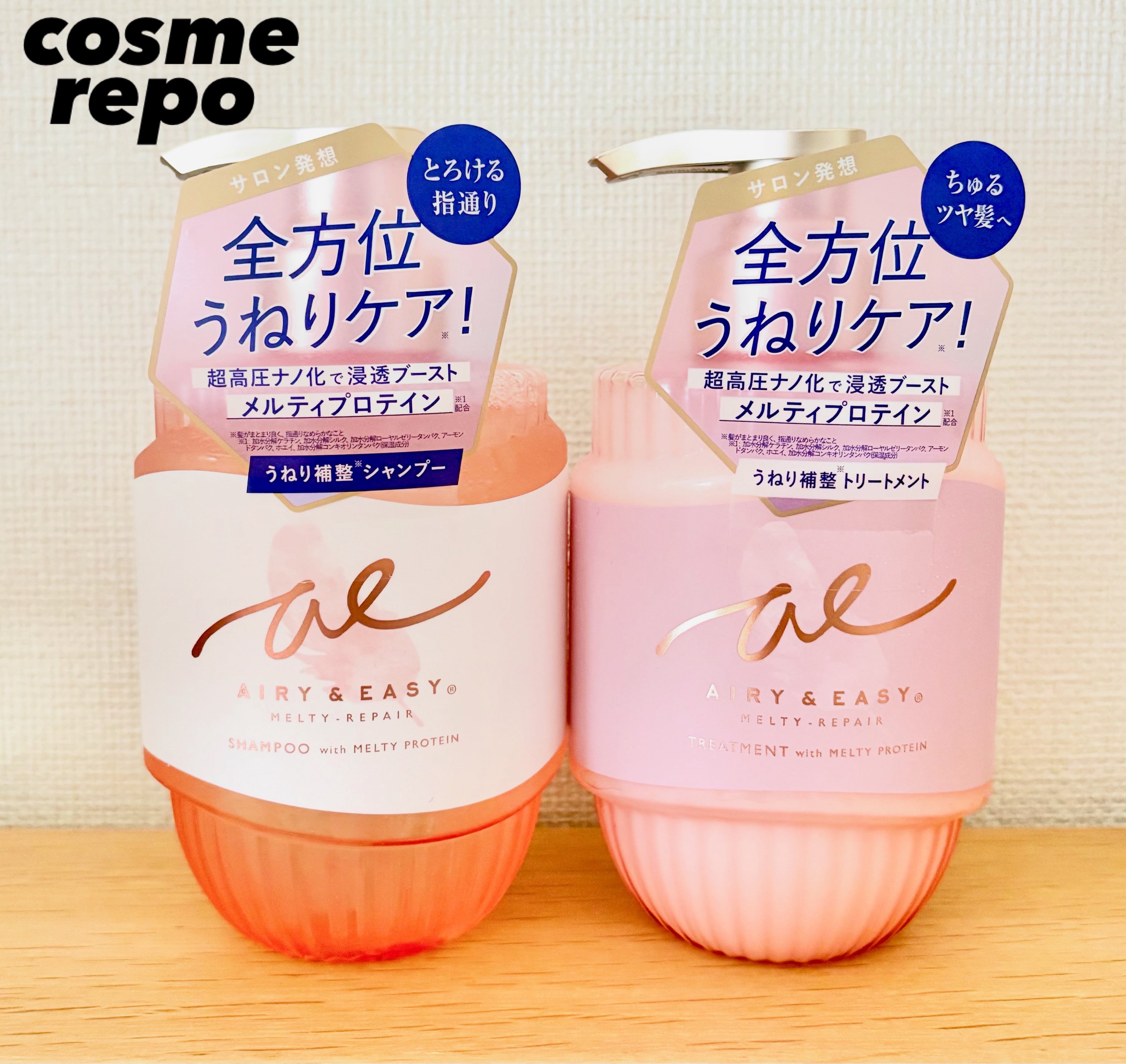 メルティリペア　シャンプー/トリートメント/エアリー&イージー/市販シャンプーを使ったクチコミ（1枚目）