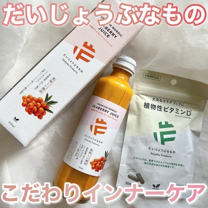 植物性ビタミンD/だいじょうぶなもの/健康サプリメントを使ったクチコミ(1枚目)