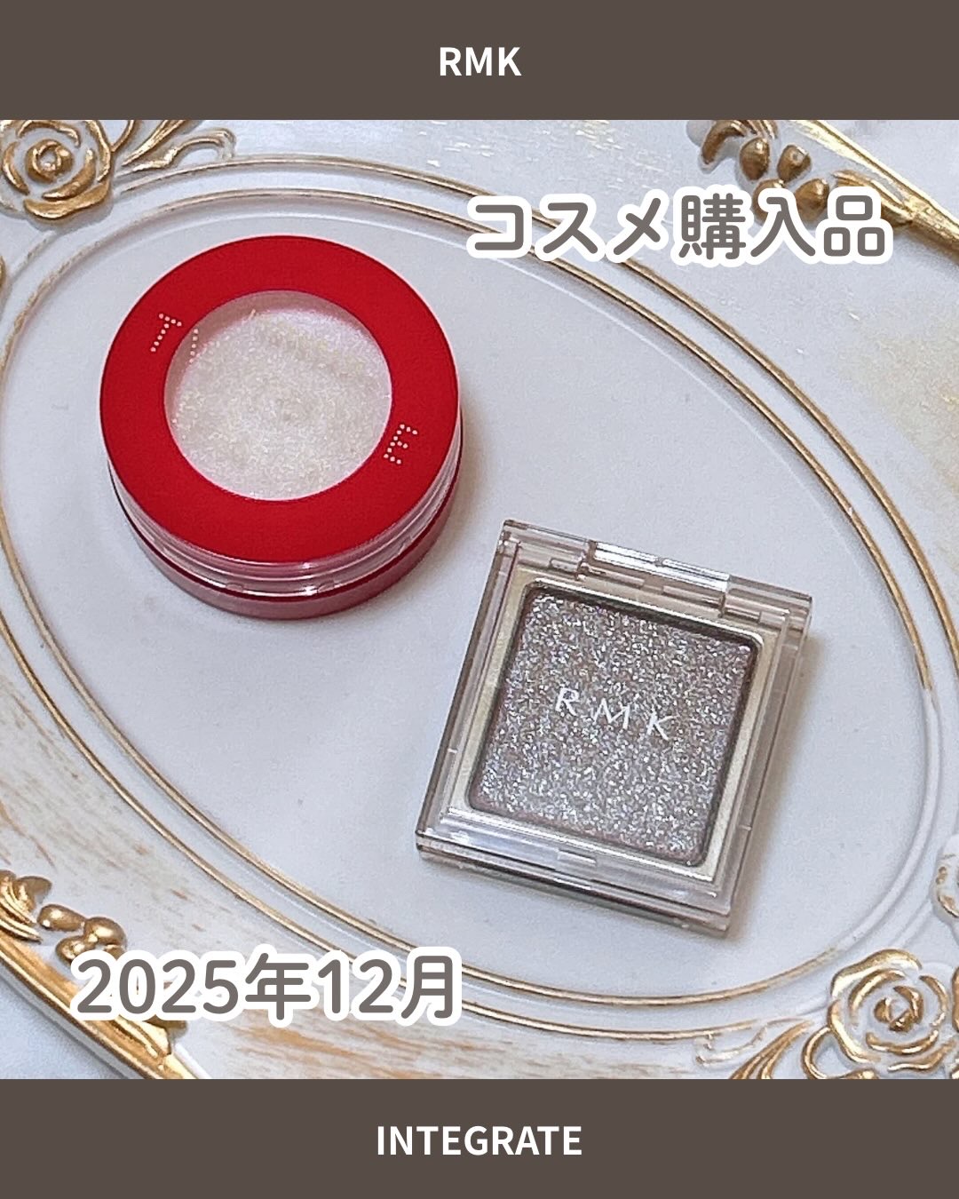 トゥインクルバームアイズ/インテグレート/ジェル・クリームアイシャドウを使ったクチコミ（1枚目）