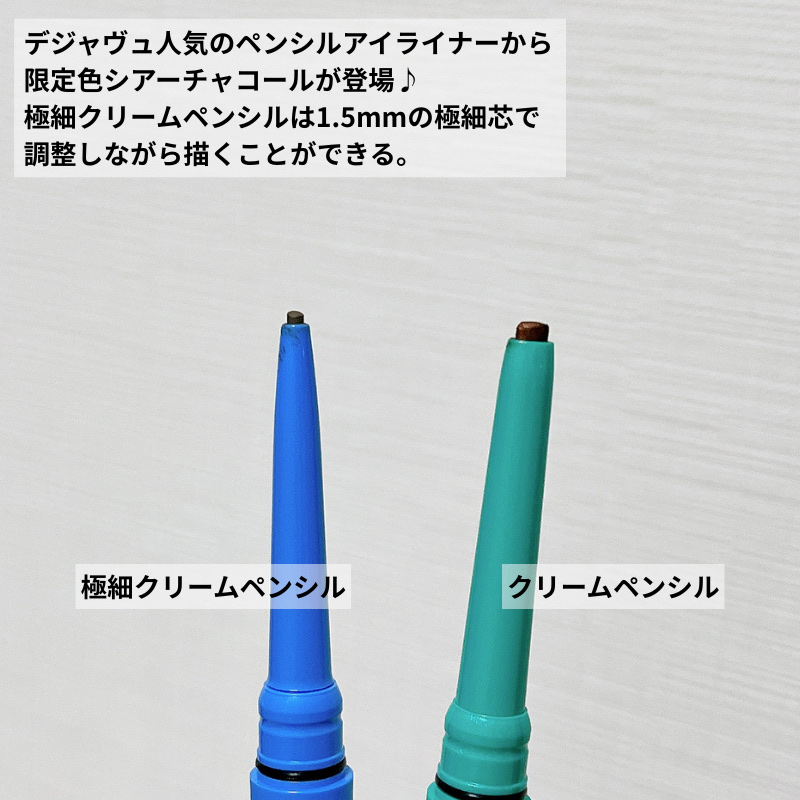 「密着アイライナー」極細クリームペンシル/デジャヴュ/ペンシルアイライナーを使ったクチコミ（3枚目）