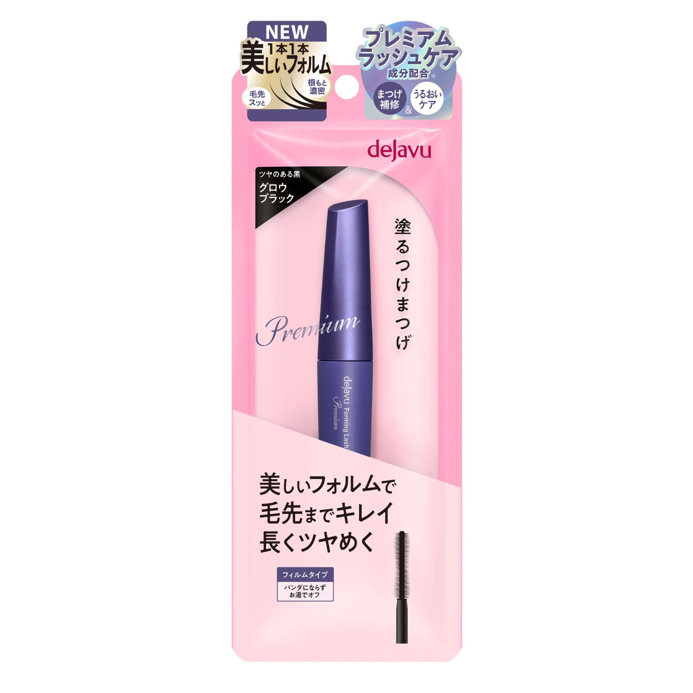 「塗るつけまつげ」美フォルムタイプ プレミアム グロウブラック