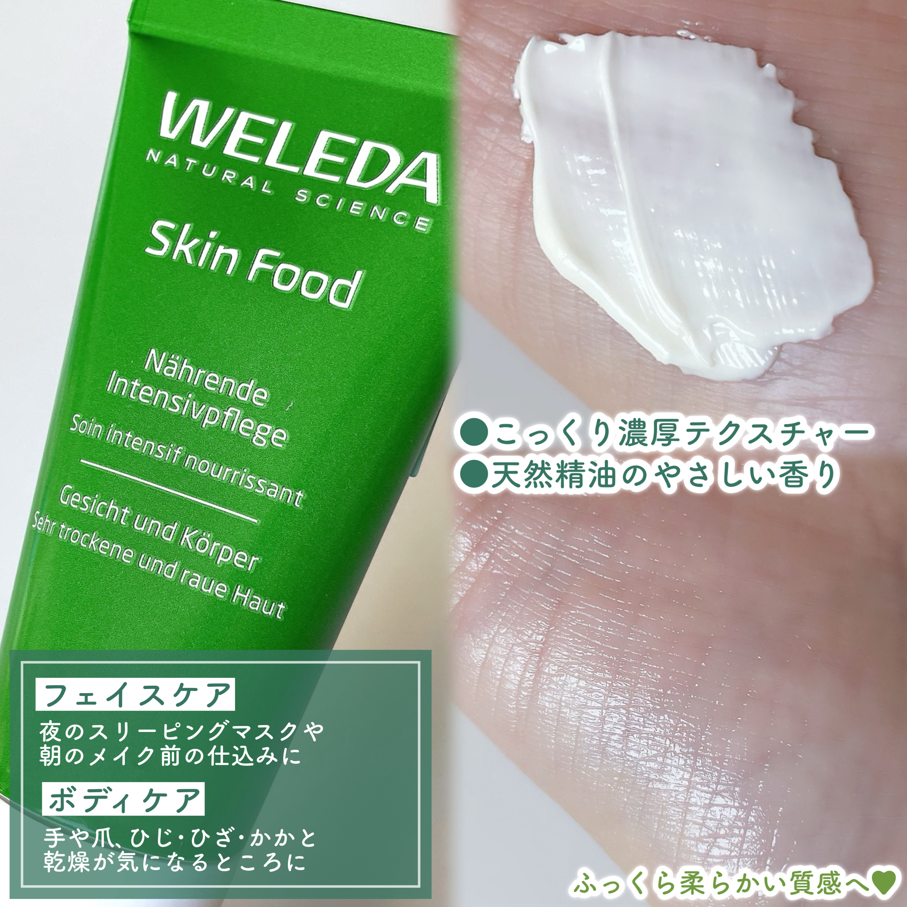 スキンフード /WELEDA/ボディクリームを使ったクチコミ（3枚目）