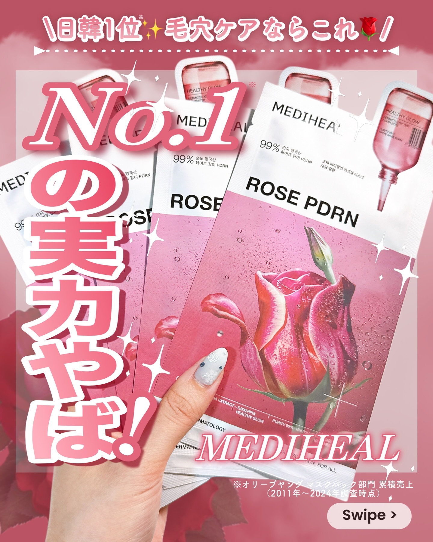 ローゼPDRNエッセンシャルマスクヘルシーグロウ/MEDIHEAL/シートマスク・パックを使ったクチコミ（1枚目）