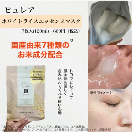 ホワイトライスエッセンスマスク/ピュレア/シートマスク・パックを使ったクチコミ(2枚目)