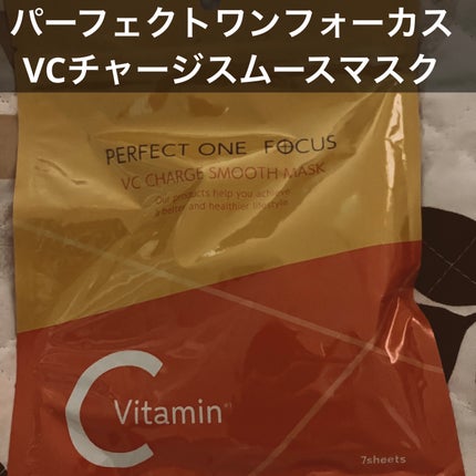 VCチャージ スムースマスク/PERFECT ONE FOCUS/シートマスク・パックを使ったクチコミ(1枚目)