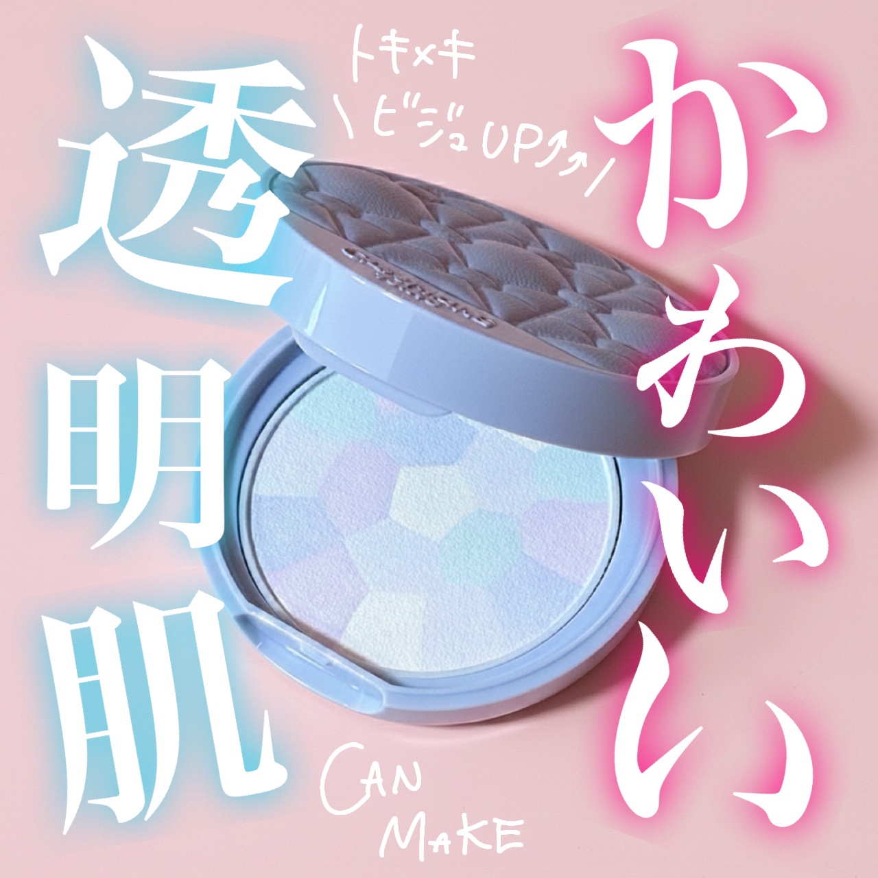 こんにちは🌞
ちょむです😆

今回レビューをするのはキャンメイクのイルミネイティングフィニッシュパウダー限定パケです💫

ではでは、商品情報です♪
👇👇👇

○o･ω･o○o･ω･o○*-*-*-*-*-*-○o･ω･o○

●