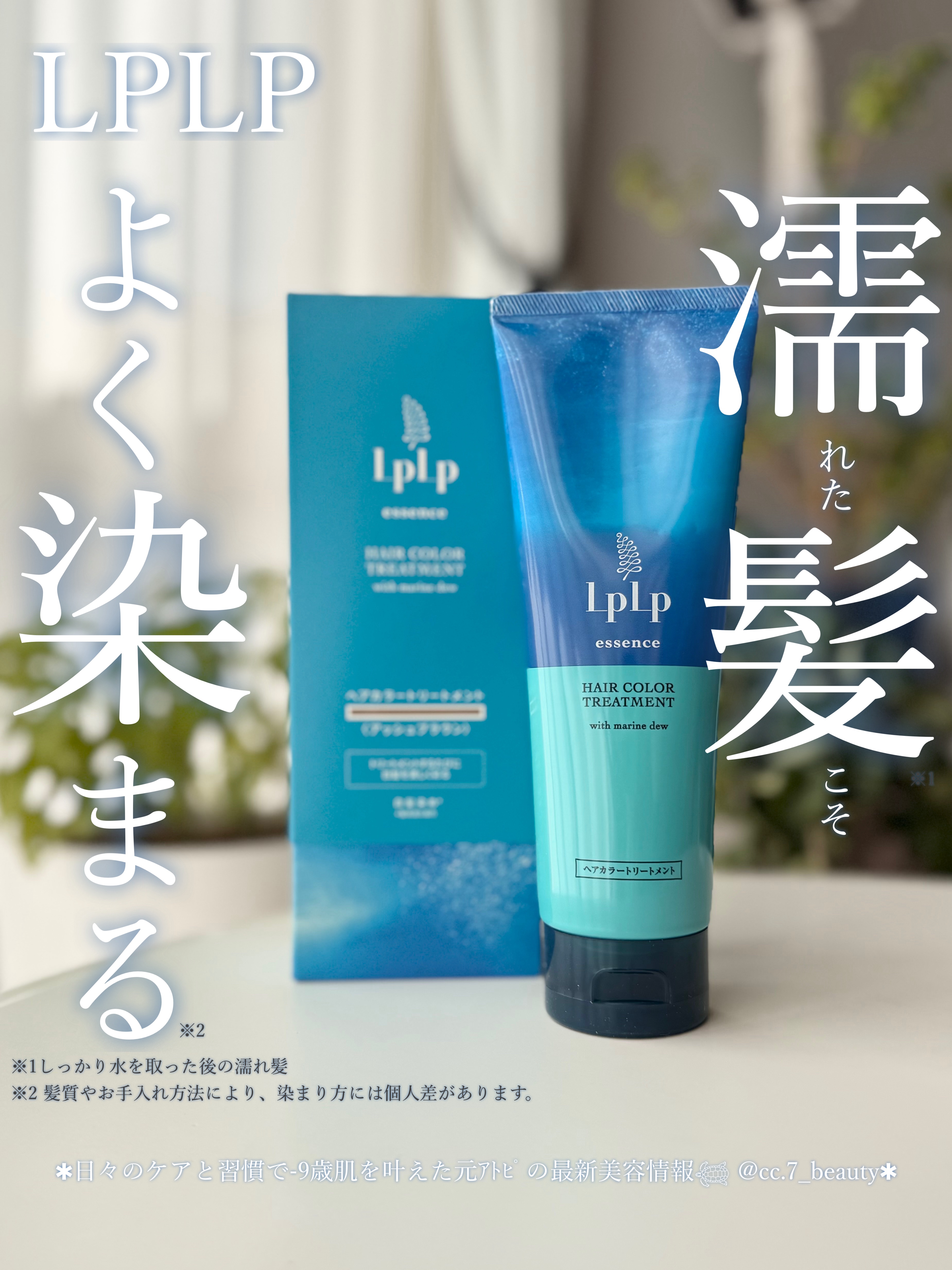 エッセンスカラートリートメント/LPLP(ルプルプ)/ヘアカラーを使ったクチコミ（1枚目）