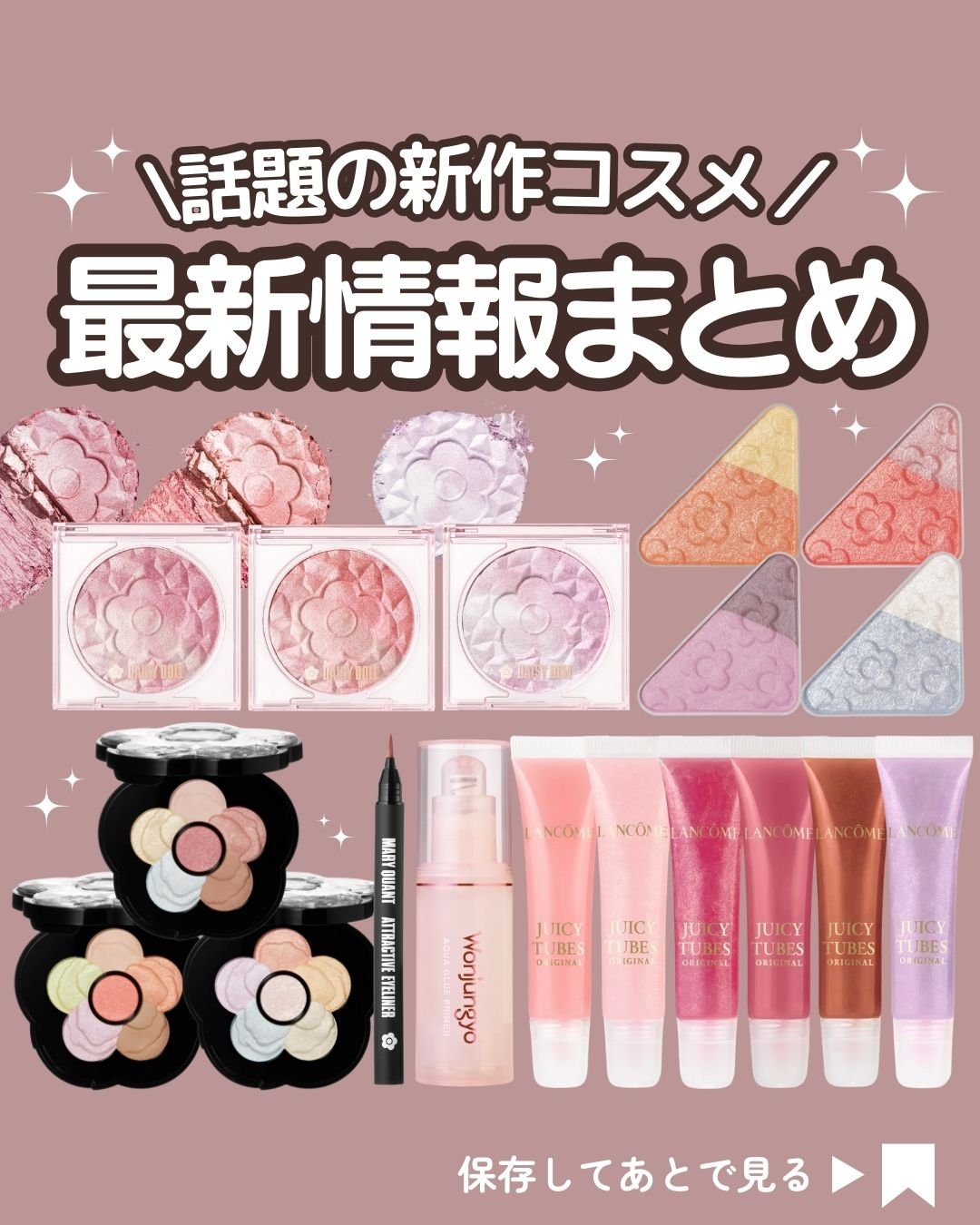 話題の新作コスメ最新情報まとめ～！

こんにちは！kumasakuです🐻
@ckumacom
▲ 過去の投稿はここからチェック！

今回も新作コスメの最新情報をまとめて紹介します！

保存して欲しい新作コスメを見逃さないように🐻

【ご