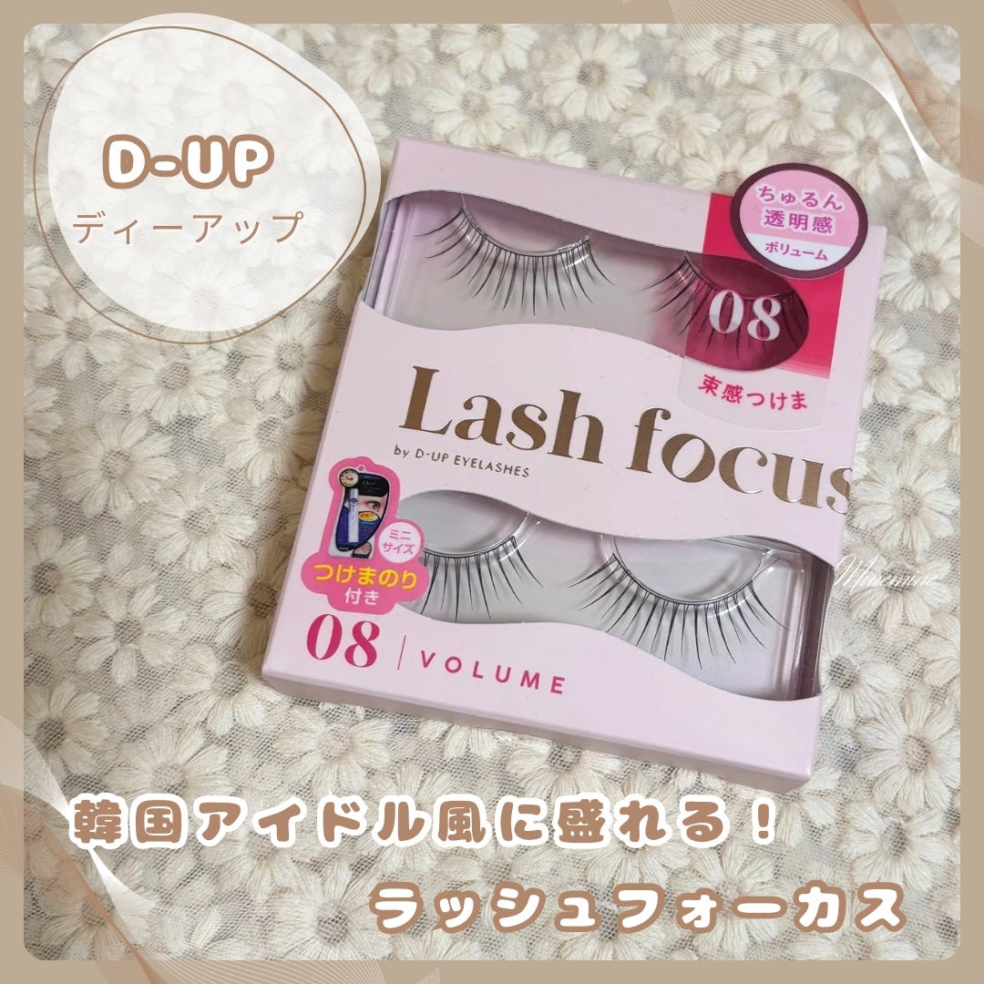 ラッシュフォーカス/D-UP/つけまつげを使ったクチコミ(1枚目)
