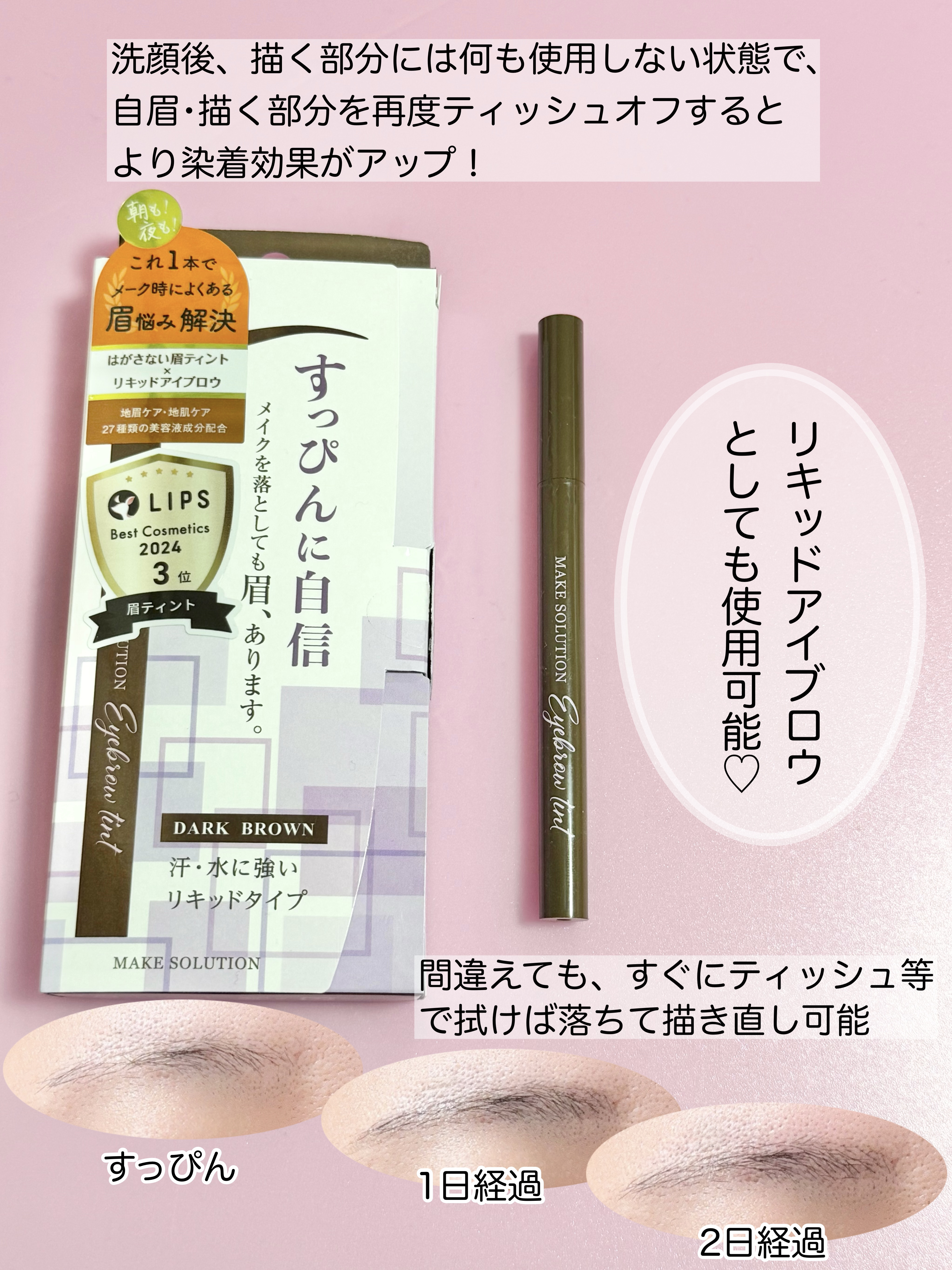 メークソリューション アイブロウティント/メークソリューション/眉ティントを使ったクチコミ（2枚目）