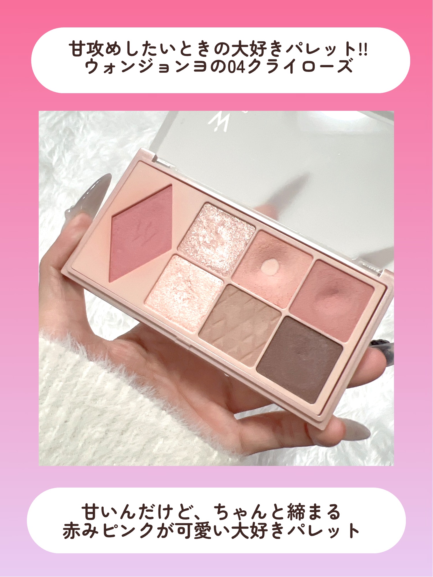 ウォンジョンヨ Ｗ デイリームードアップパレット /Wonjungyo/アイシャドウパレットを使ったクチコミ（2枚目）