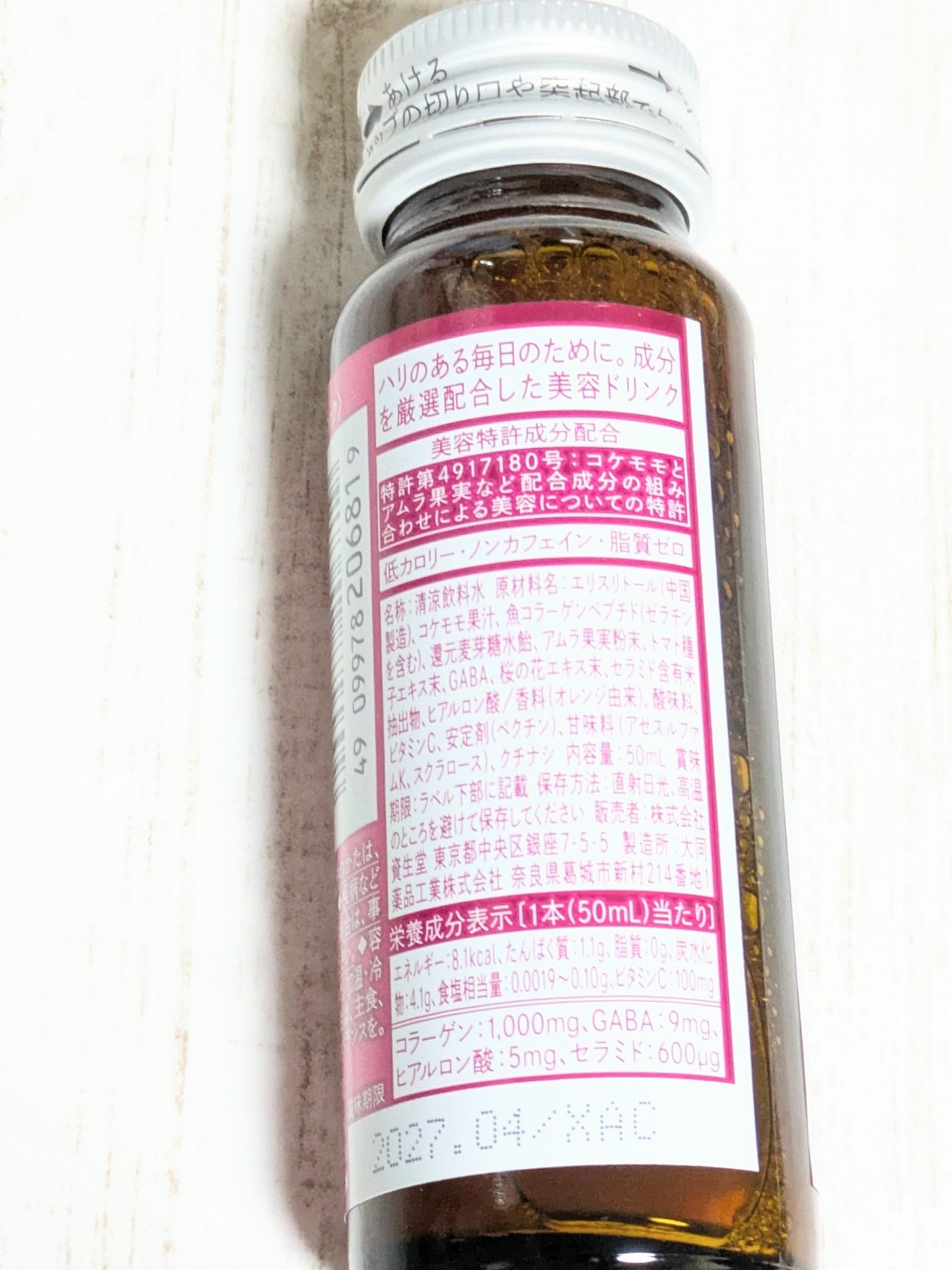 ザ・コラーゲン <ドリンク> /ザ・コラーゲン/美容ドリンクを使ったクチコミ(4枚目)