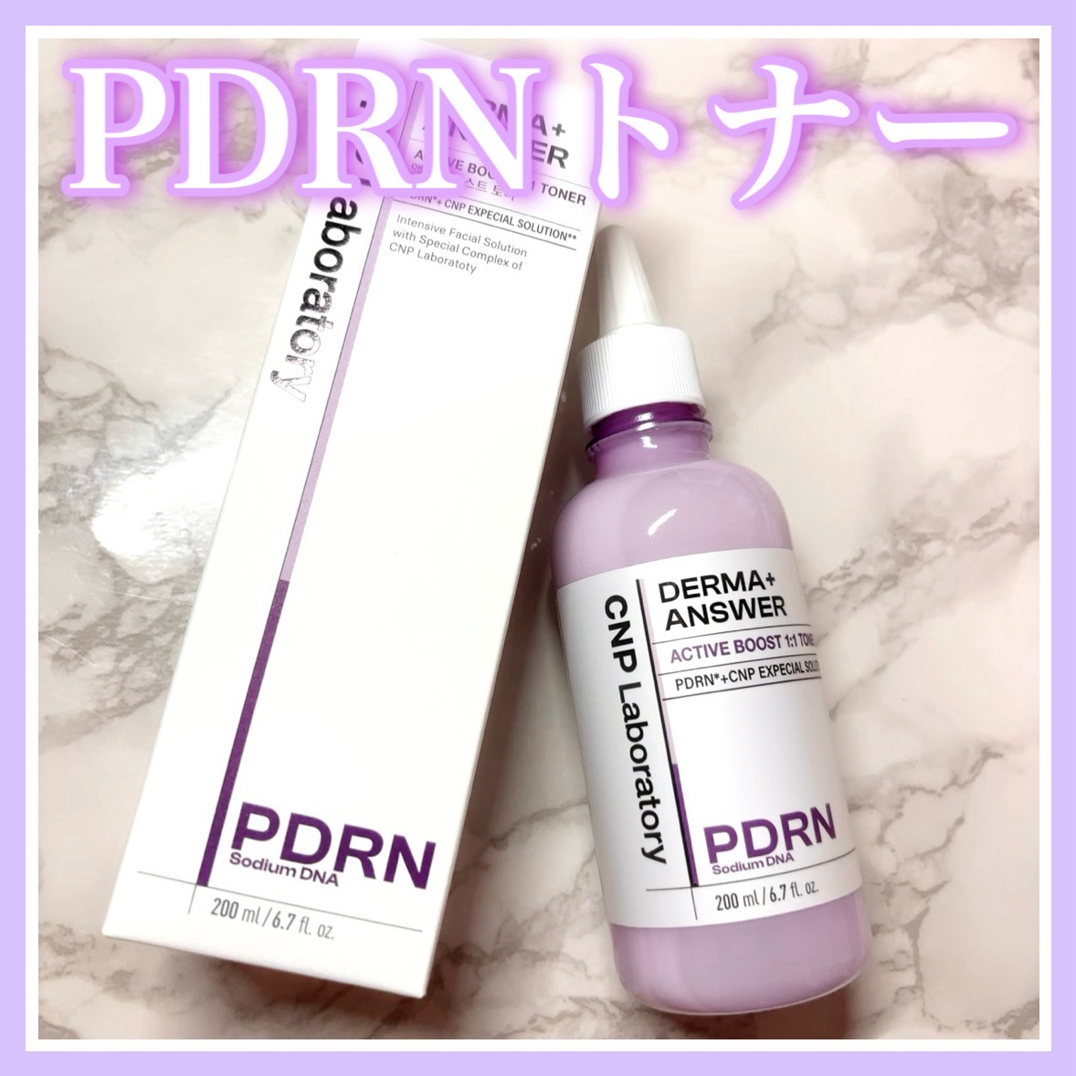 ダーマアンサーPDRNトナー/CNP Laboratory/化粧水を使ったクチコミ（1枚目）