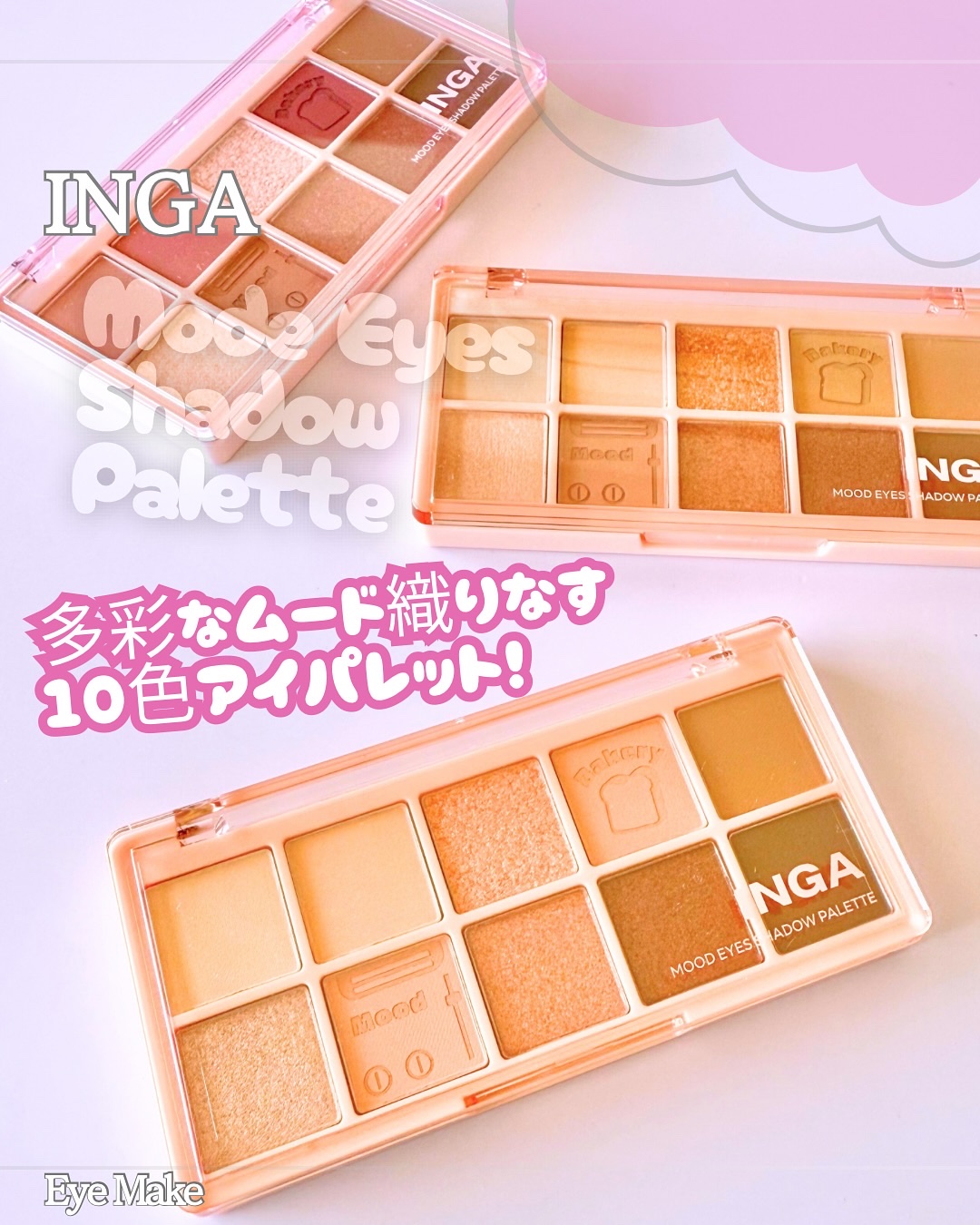 ムードアイズシャドウパレット/INGA/アイシャドウパレットを使ったクチコミ（1枚目）