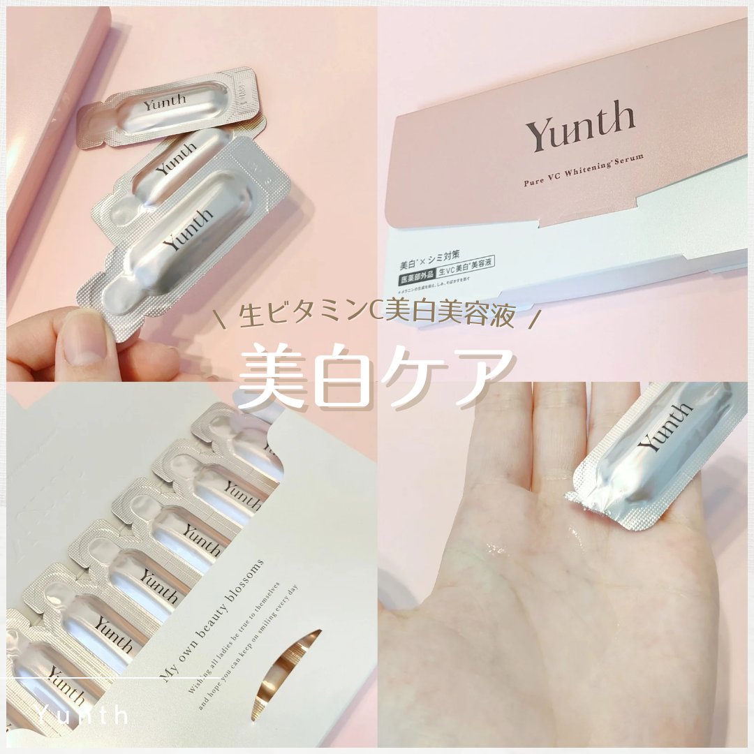 生VC美白美容液/Yunth/美容液を使ったクチコミ（1枚目）