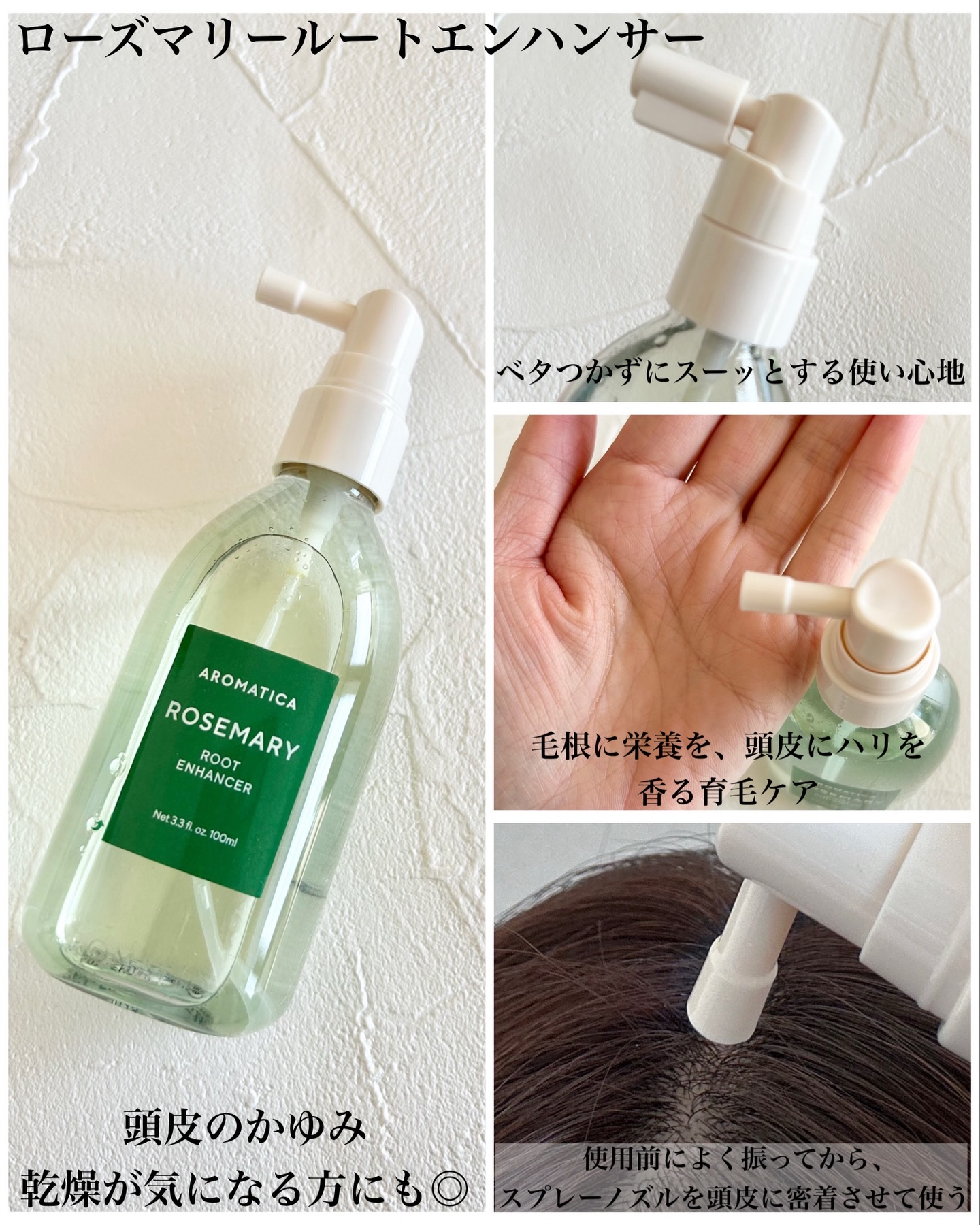 ローズマリー スカルプ スクラブ/AROMATICA/ヘッドスクラブを使ったクチコミ（3枚目）