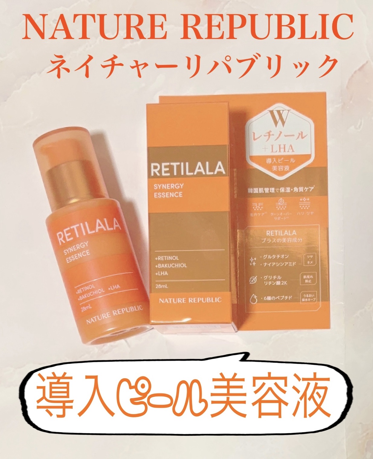 ネイチャーリパブリック レチララ 美容液のクチコミ「ネイチャーリパブリック
レチララ 美容液
✼••┈┈••✼••┈┈••✼••┈┈••✼••┈┈.....」（1枚目）