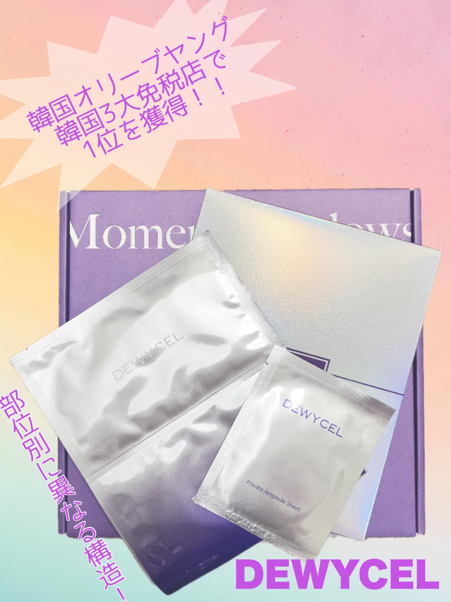 デュイセル プライベートケアマスク/DEWYCEL/シートマスク・パックを使ったクチコミ（1枚目）