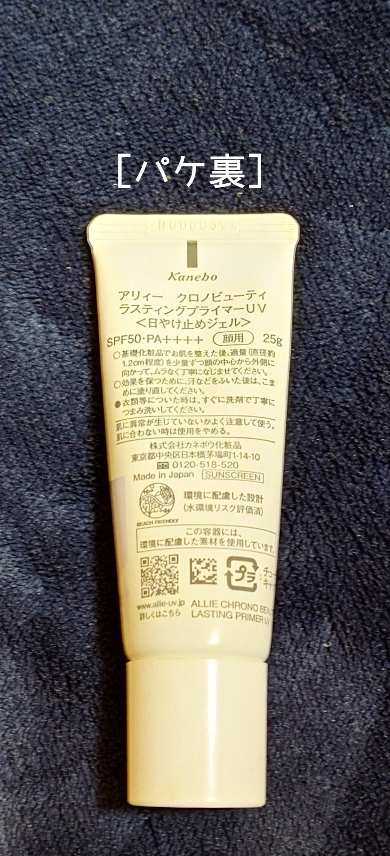 アリィー クロノビューティ ラスティングプライマーUV/アリィー/日焼け止めジェルを使ったクチコミ（2枚目）