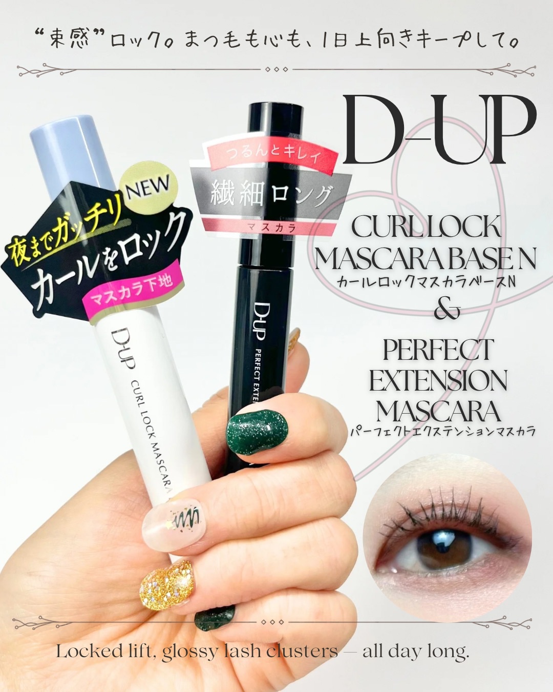パーフェクトエクステンション マスカラ/D-UP/マスカラを使ったクチコミ（1枚目）