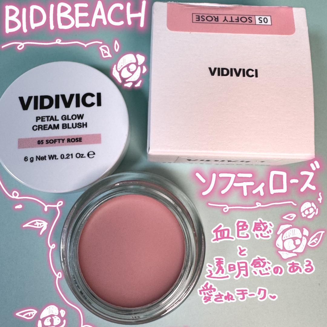 【ビディビーチ】様より
ペタルグロウクリームチーク
(05ソフティローズ）
商品提供頂きました。

BIDIBEACH様の「ペタルグロウクリームチーク」で
冬の透明感メイクを楽しんでいます🌹
05 ソフティローズ は
誰にでも馴染みやすい