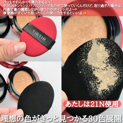 マスク フィット レッド クッション/TIRTIR(ティルティル)/クッションファンデーションを使ったクチコミ(3枚目)