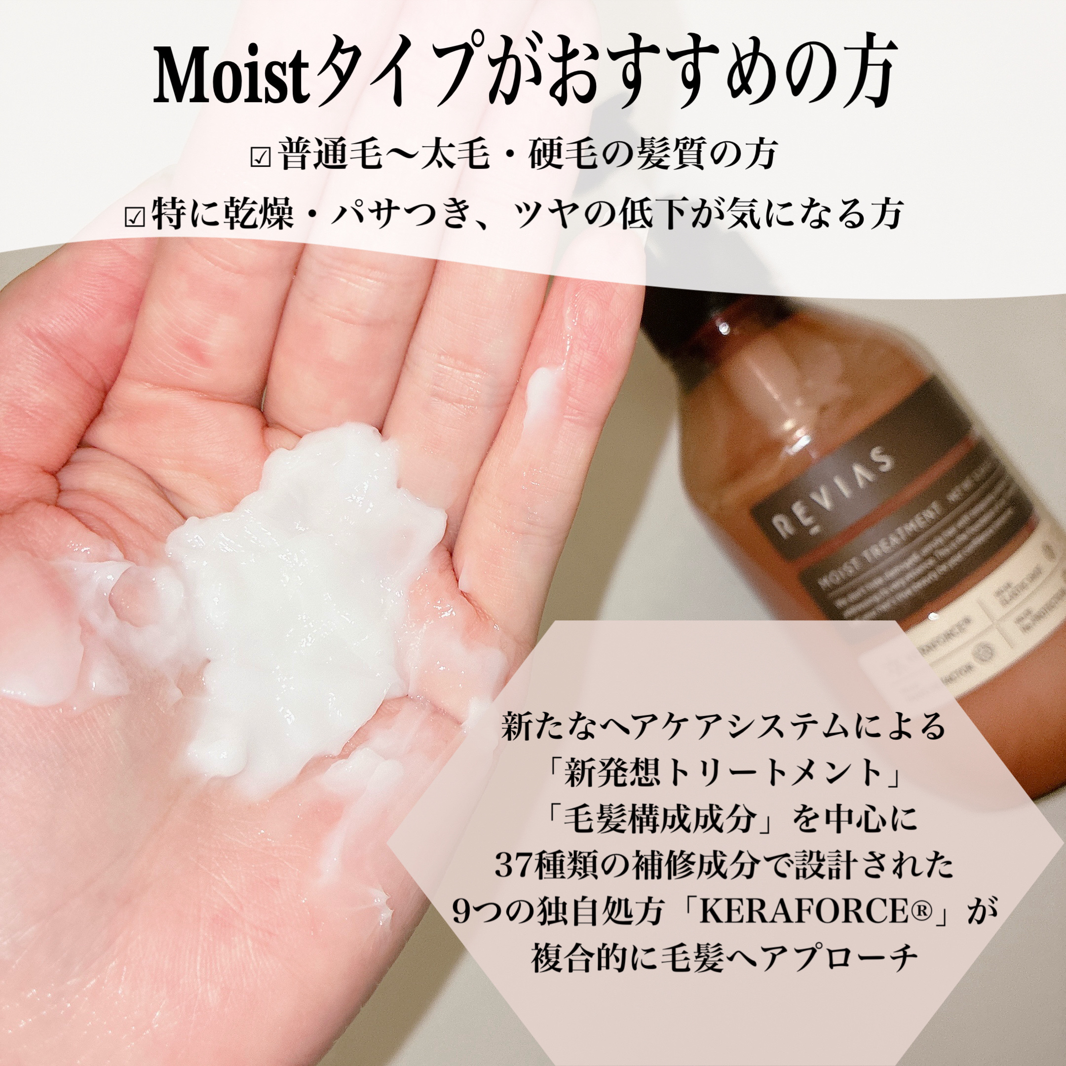 高配合リバイタルコンクPPT35 モイストシャンプー/高浸透ケラフォースRxセラム0.7 モイストトリートメント/REVIAS/市販シャンプーを使ったクチコミ（3枚目）