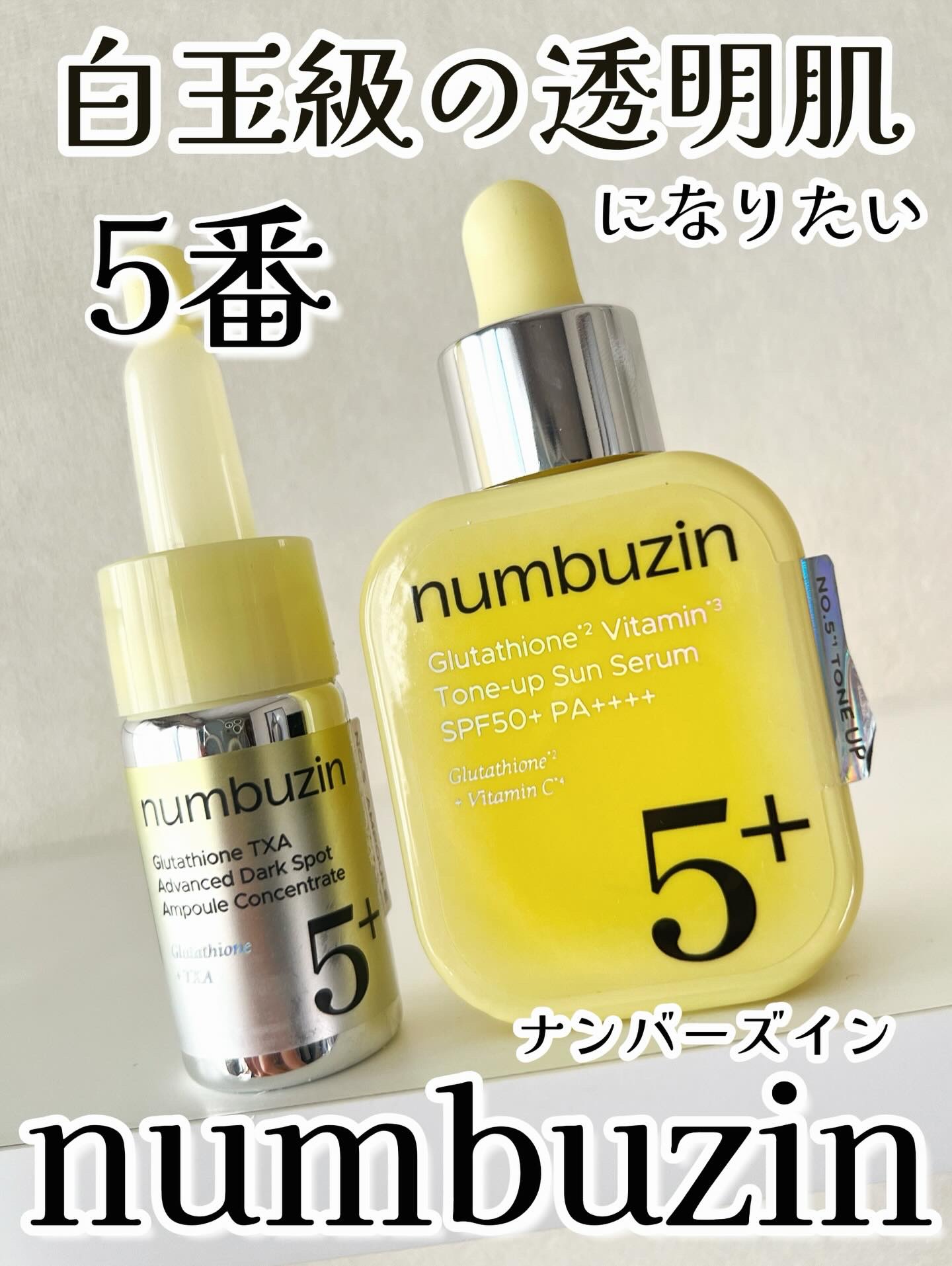 5番 白玉グルタチオンCトーンアップベース SPF50+ PA++++/numbuzin/化粧下地を使ったクチコミ（1枚目）