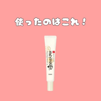 目元ふっくらクリーム NC/なめらか本舗/アイケア・アイクリームを使ったクチコミ(2枚目)