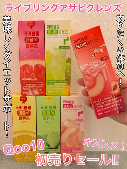 ライブリングアサビクレンズ/LIVELING/酵素ドリンクを使ったクチコミ(1枚目)