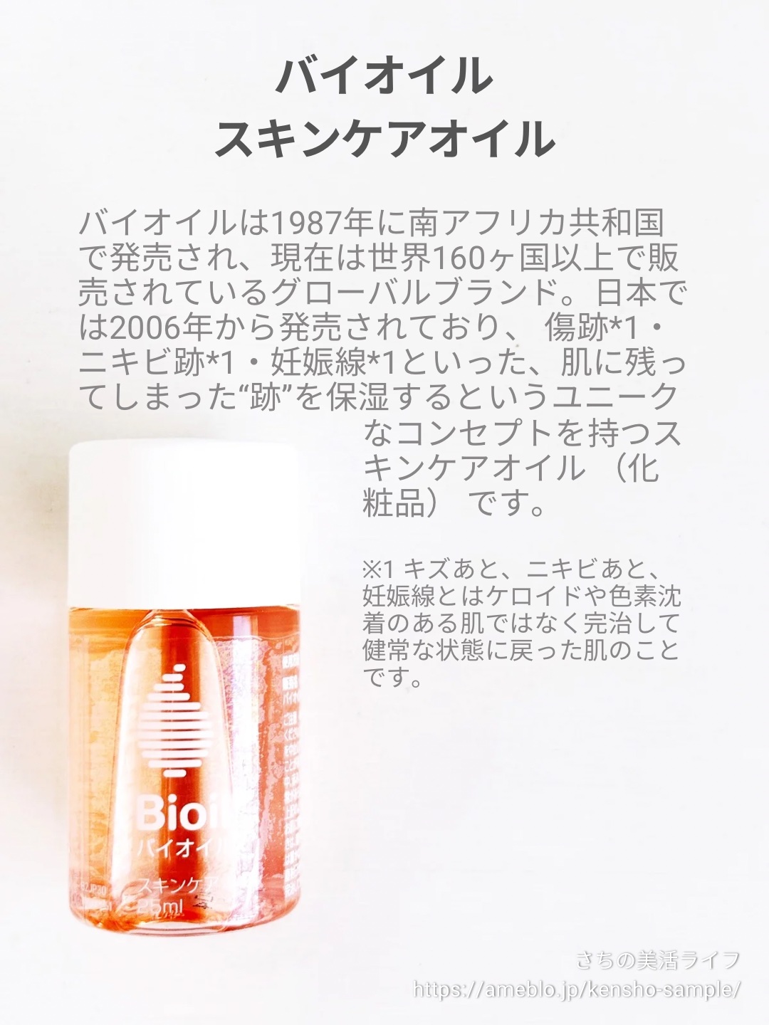 バイオイル/バイオイル/フェイスオイルを使ったクチコミ（2枚目）