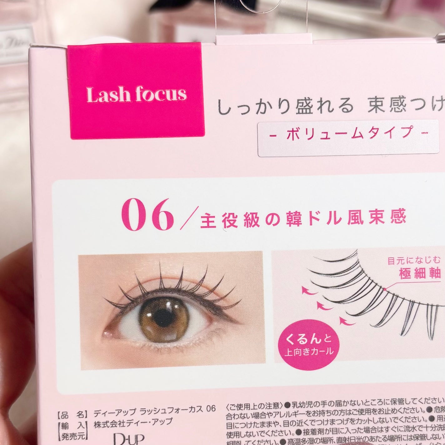 ã©ãã·ã¥ãã©ãŒã«ã¹/D-UP/ã€ããŸã€ãã䜿ã£ãã¯ãã³ãïŒ2æç®ïŒ