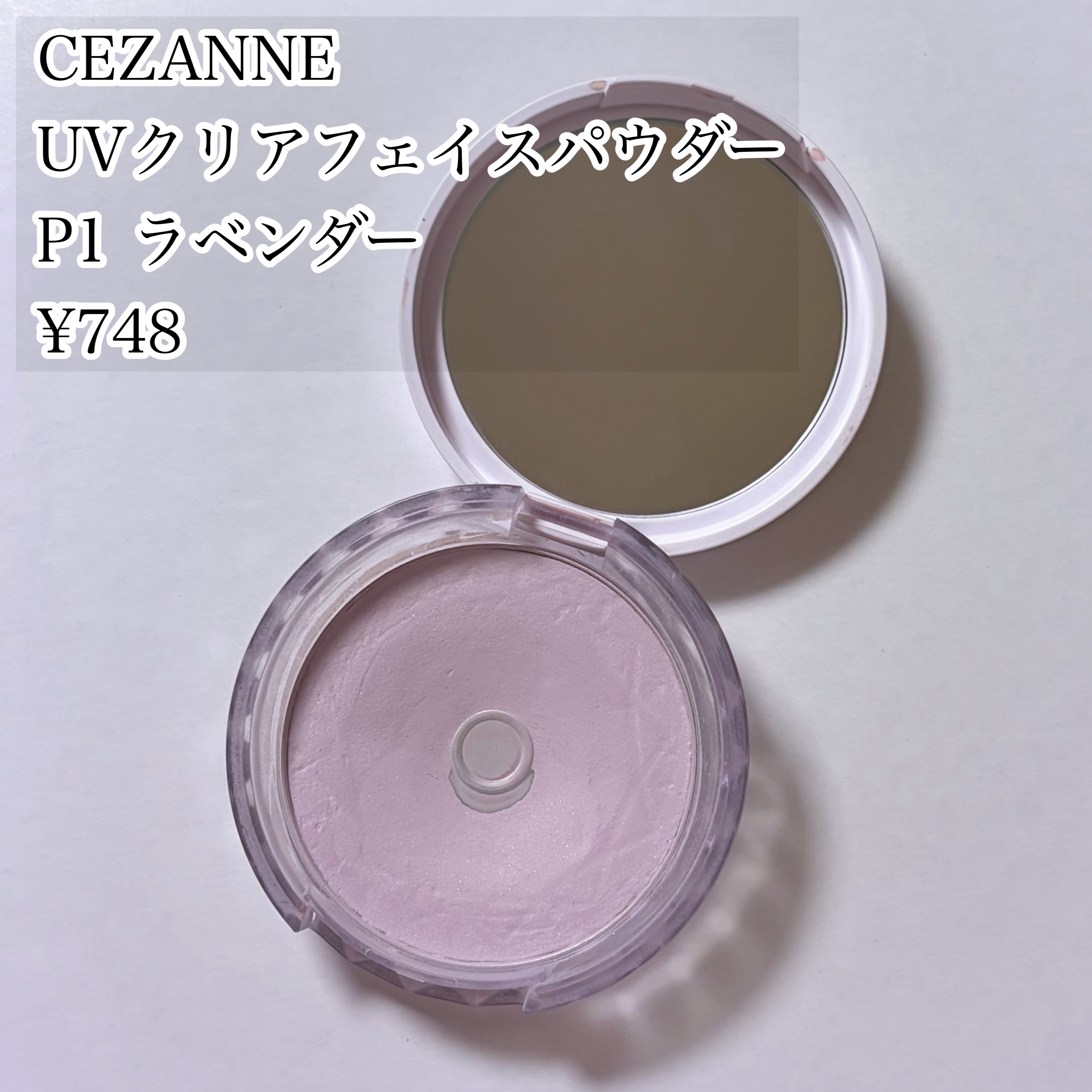 UVクリアフェイスパウダー/CEZANNE/プレストパウダーを使ったクチコミ（1枚目）