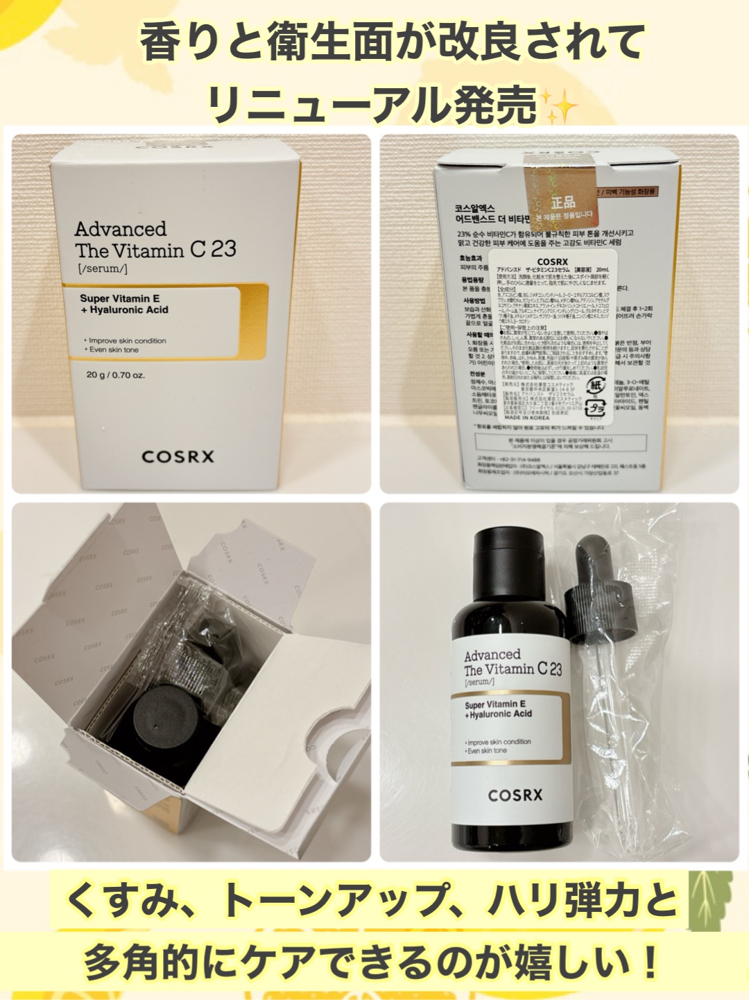 RXアドバンスド ザ・ビタミンC23セラム/COSRX/美容液を使ったクチコミ（2枚目）