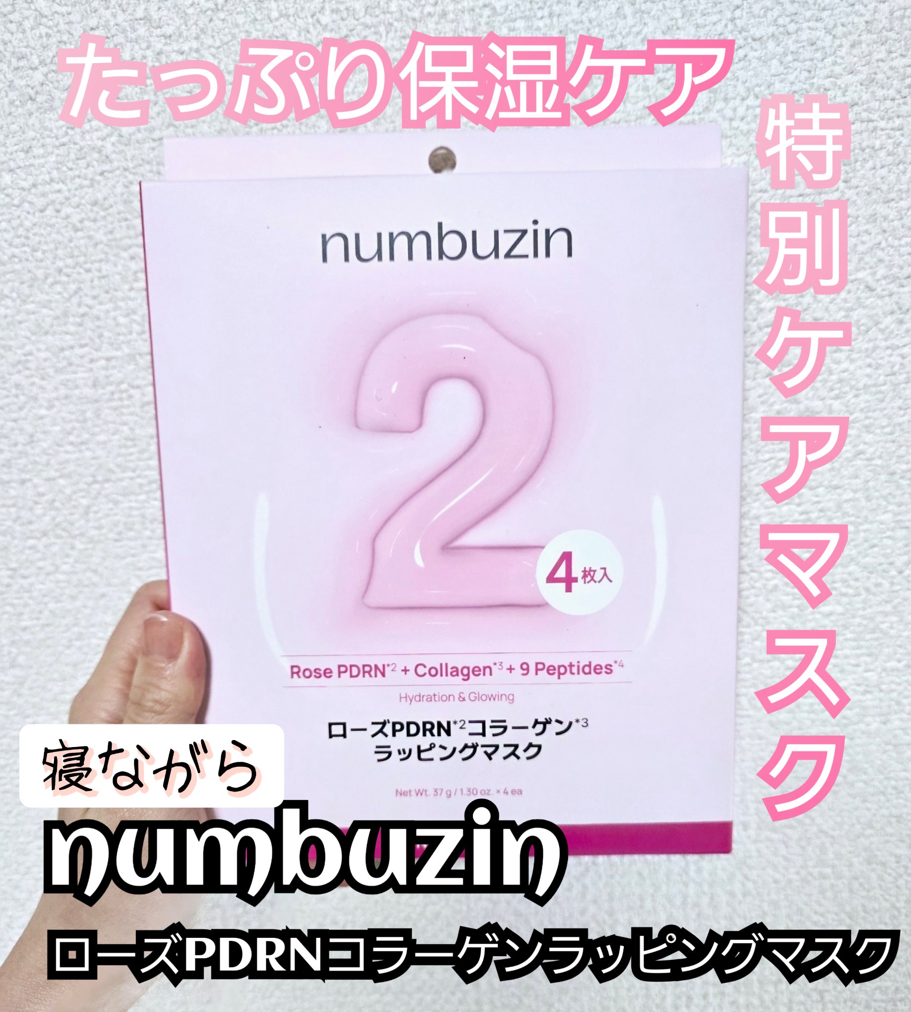 2番 ローズPDRNコラーゲンラッピングマスク/numbuzin/シートマスク・パックを使ったクチコミ（1枚目）