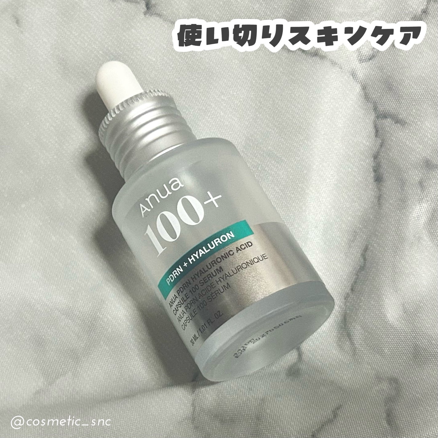 PDRNヒアルロン酸カプセル100セラム/Anua/美容液を使ったクチコミ(1枚目)