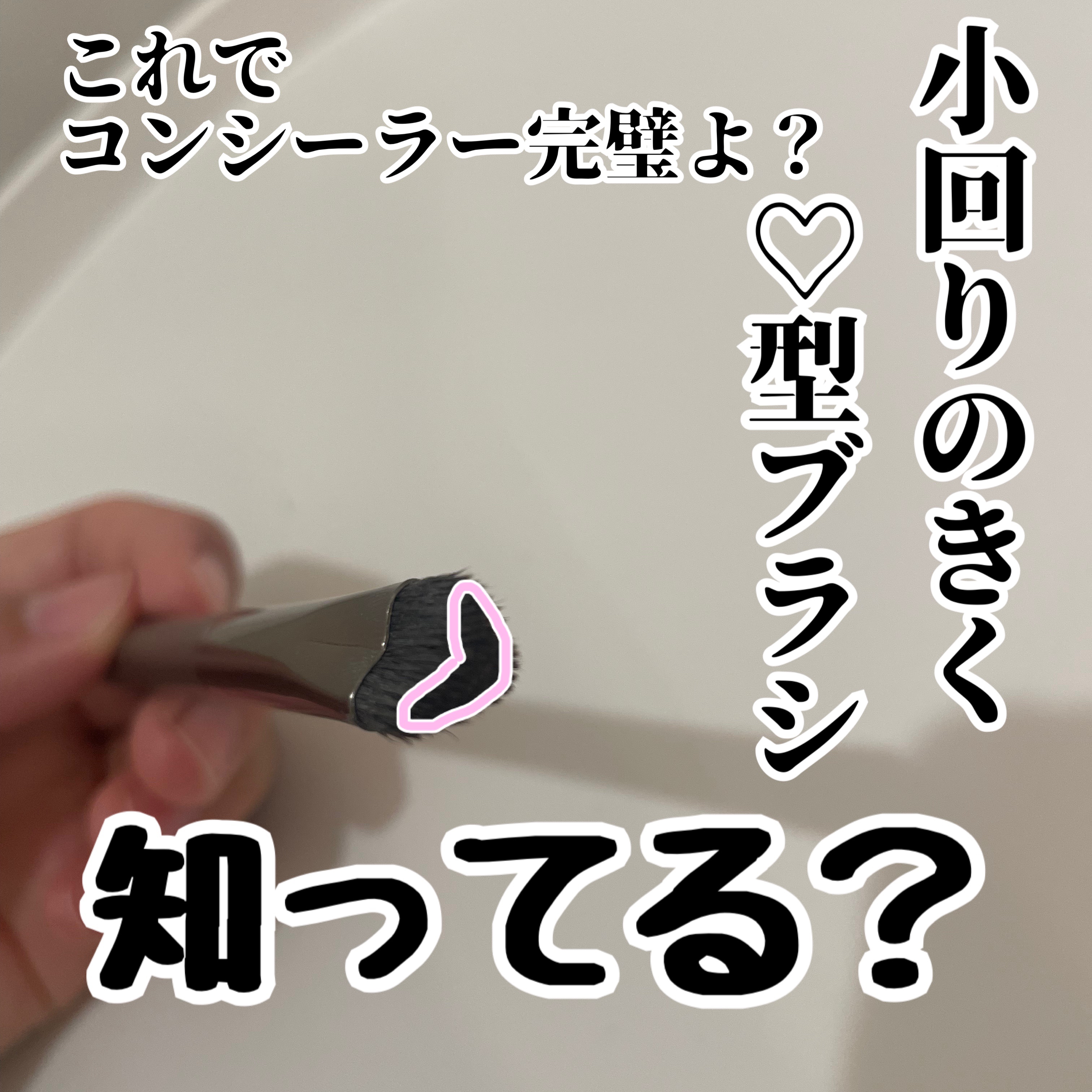 エクセル コンシーラーブラシ/excel/メイクブラシを使ったクチコミ（1枚目）