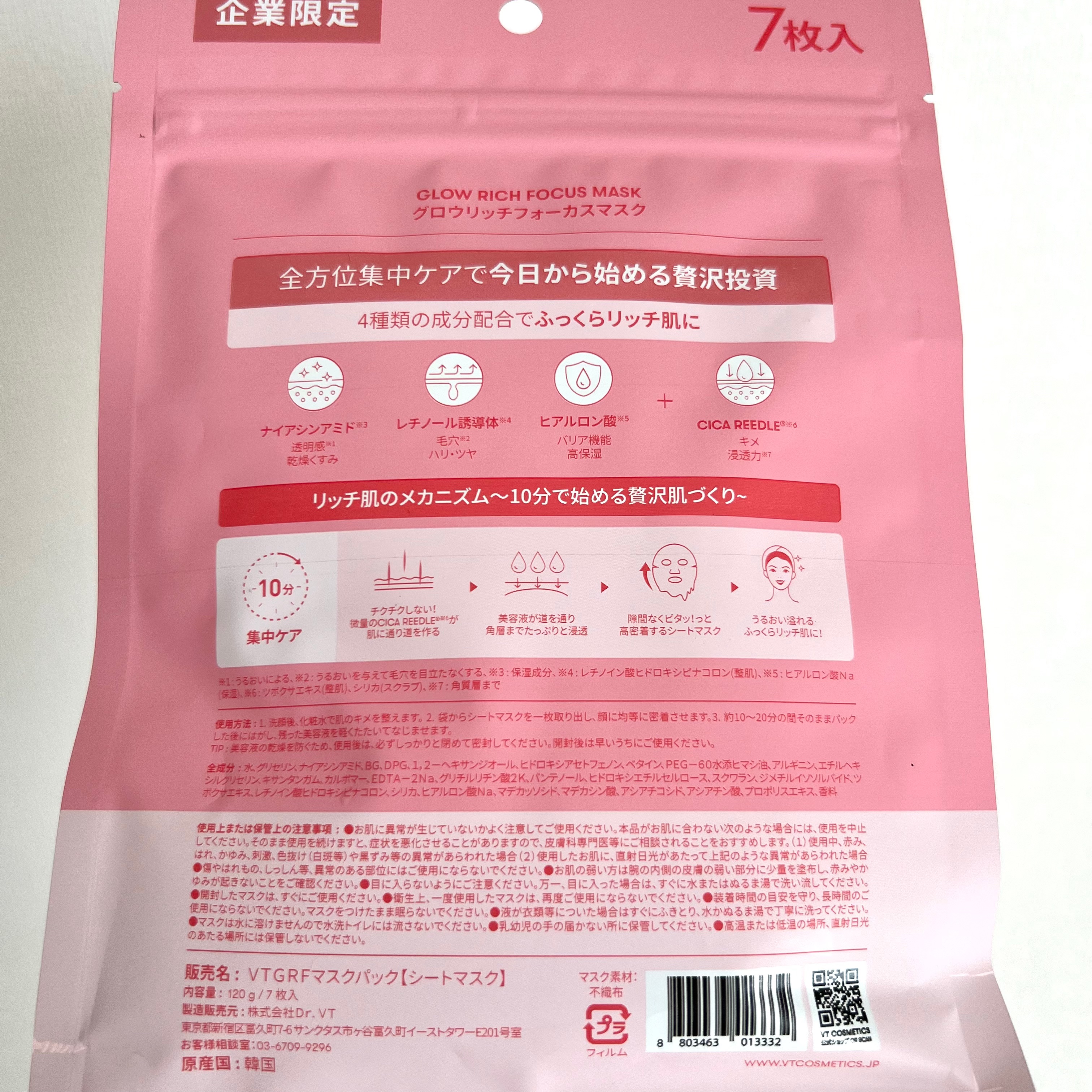 グロウリッチフォーカスマスク/VT/その他スキンケアを使ったクチコミ（3枚目）
