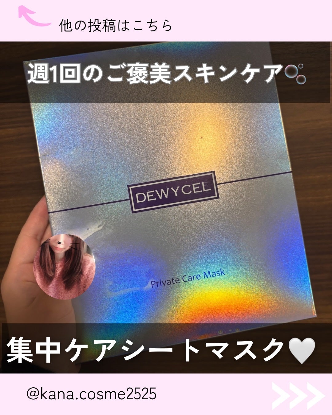 Kana on LIPS 「週1回のご褒美スキンケア🫧日常のケアにプラスしたい集中ケア用の..」(1枚目)