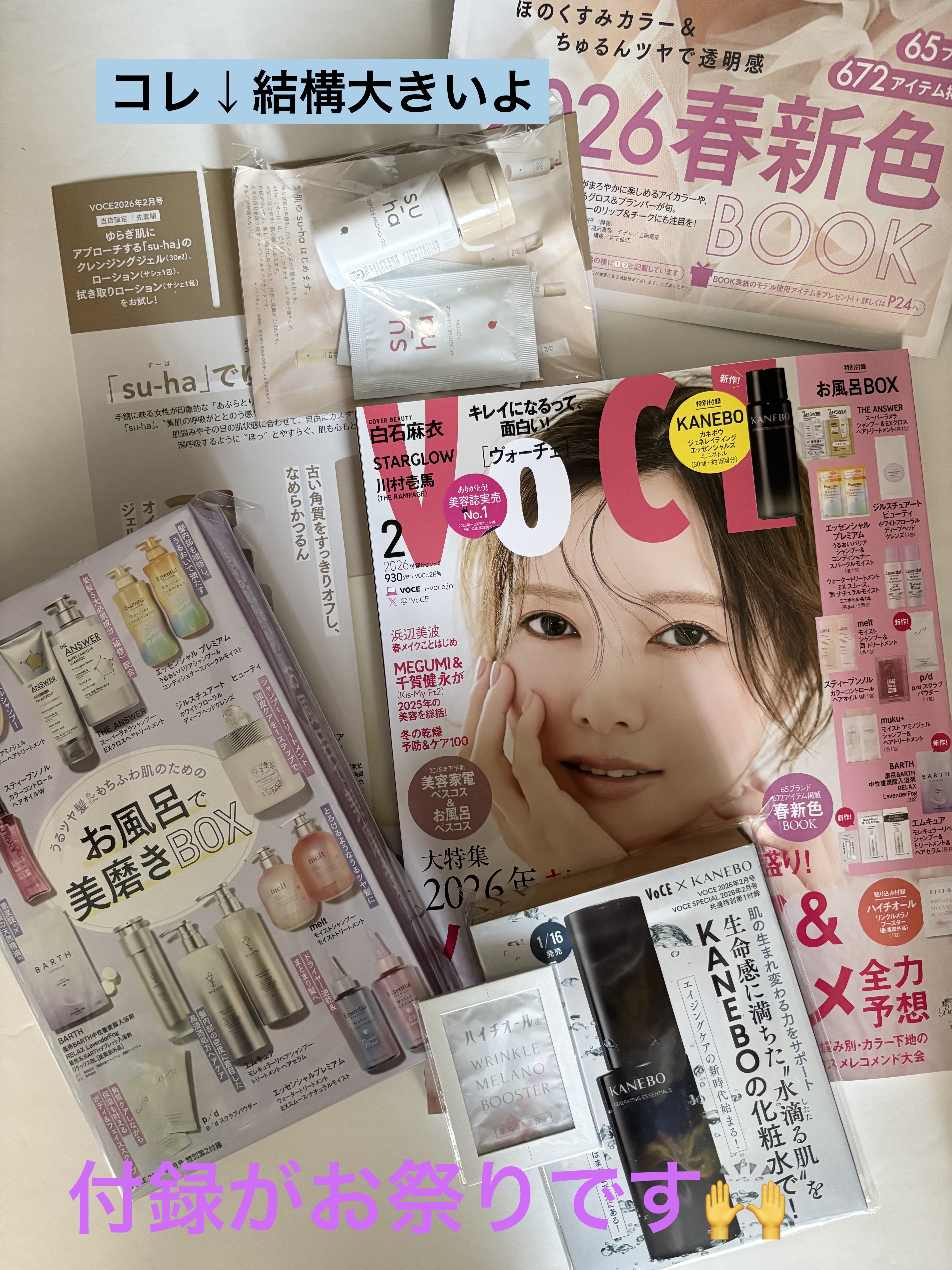 VOCE 2026年2⽉号〈通常版〉/VoCE (ヴォーチェ)/雑誌を使ったクチコミ（2枚目）