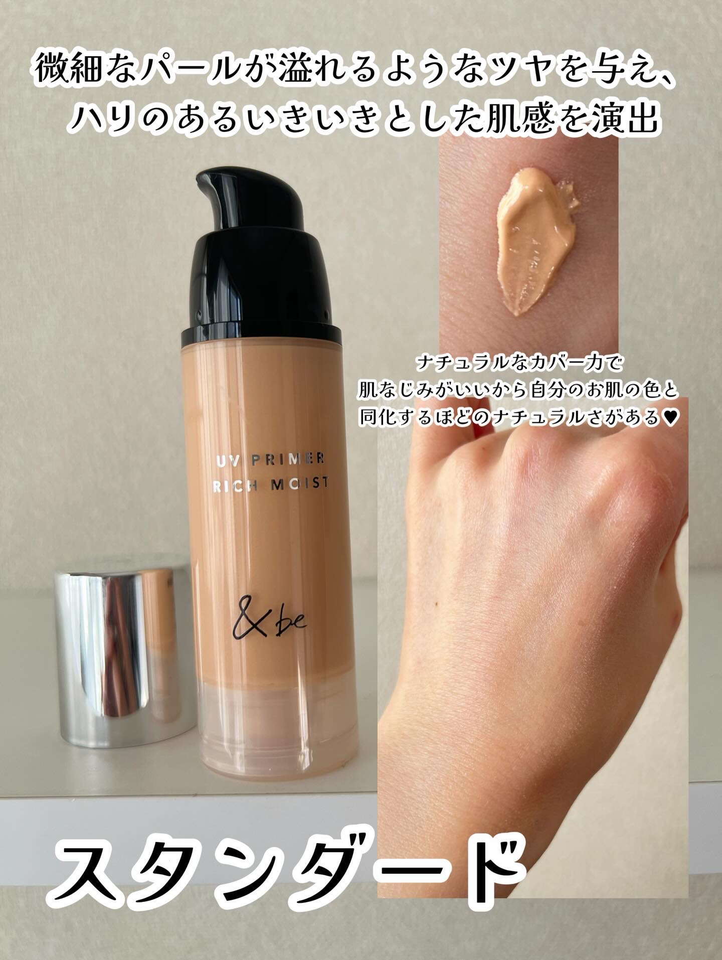 &be UV プライマーリッチモイスト/＆be/化粧下地を使ったクチコミ（2枚目）