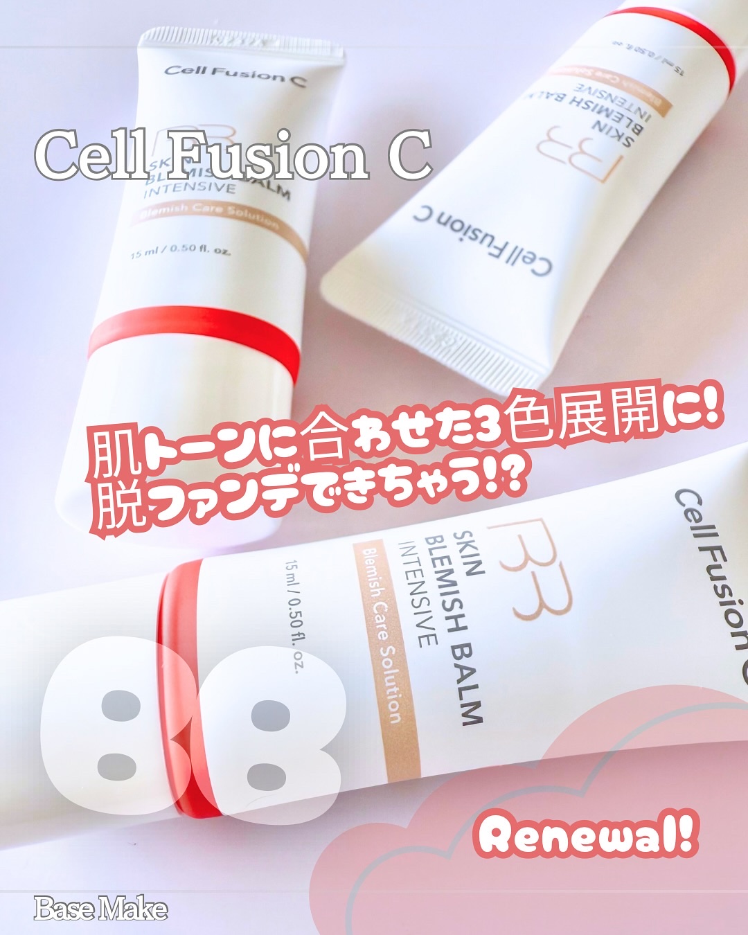 スキンブレミッシュバームインテンシブ/Cell Fusion C(セルフュージョンシー)/BBクリームを使ったクチコミ（1枚目）
