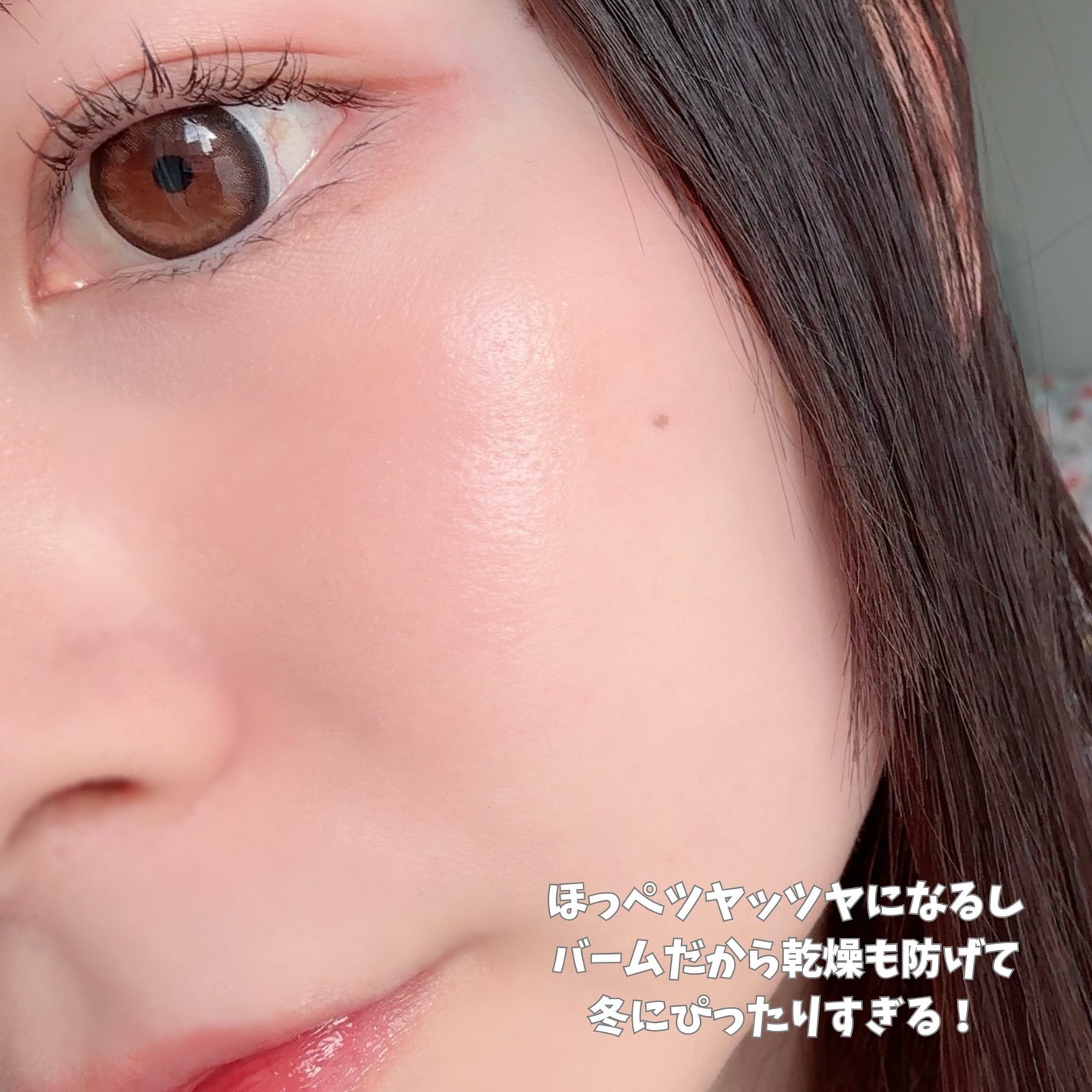 ジューシーグロウバーム/MilleFée/ジェル・クリームチークを使ったクチコミ(6枚目)