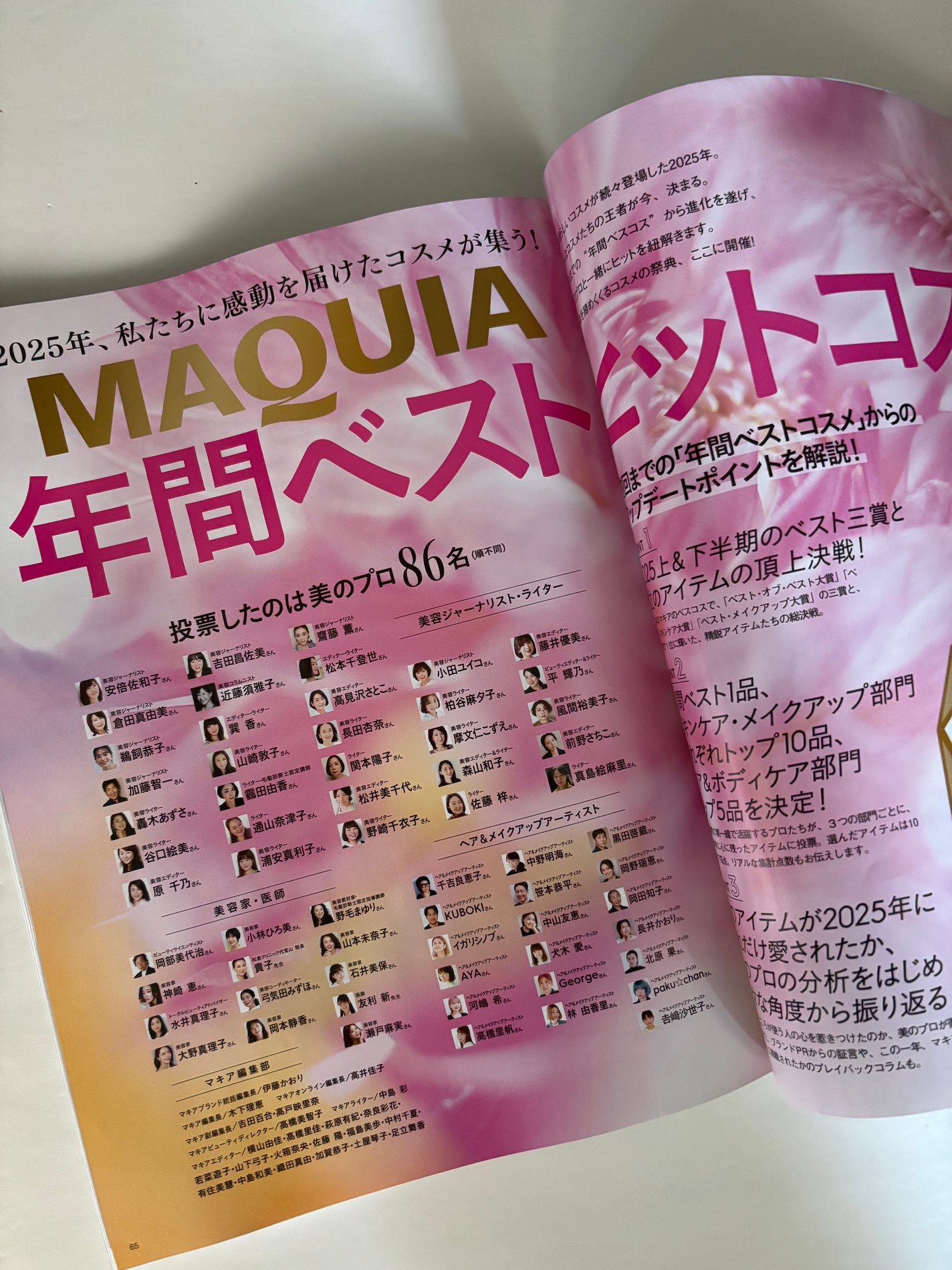 MAQUIA2026.2月号 特別版/MAQUIA/雑誌を使ったクチコミ(2枚目)