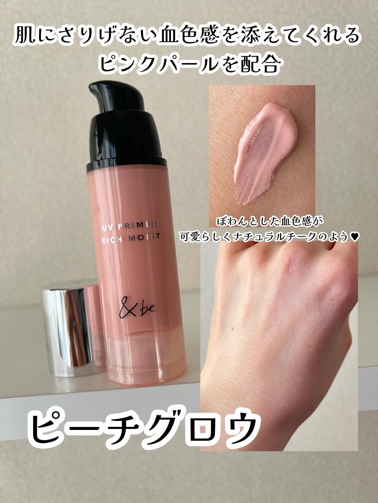 &be UV プライマーリッチモイスト/＆be/化粧下地を使ったクチコミ（3枚目）